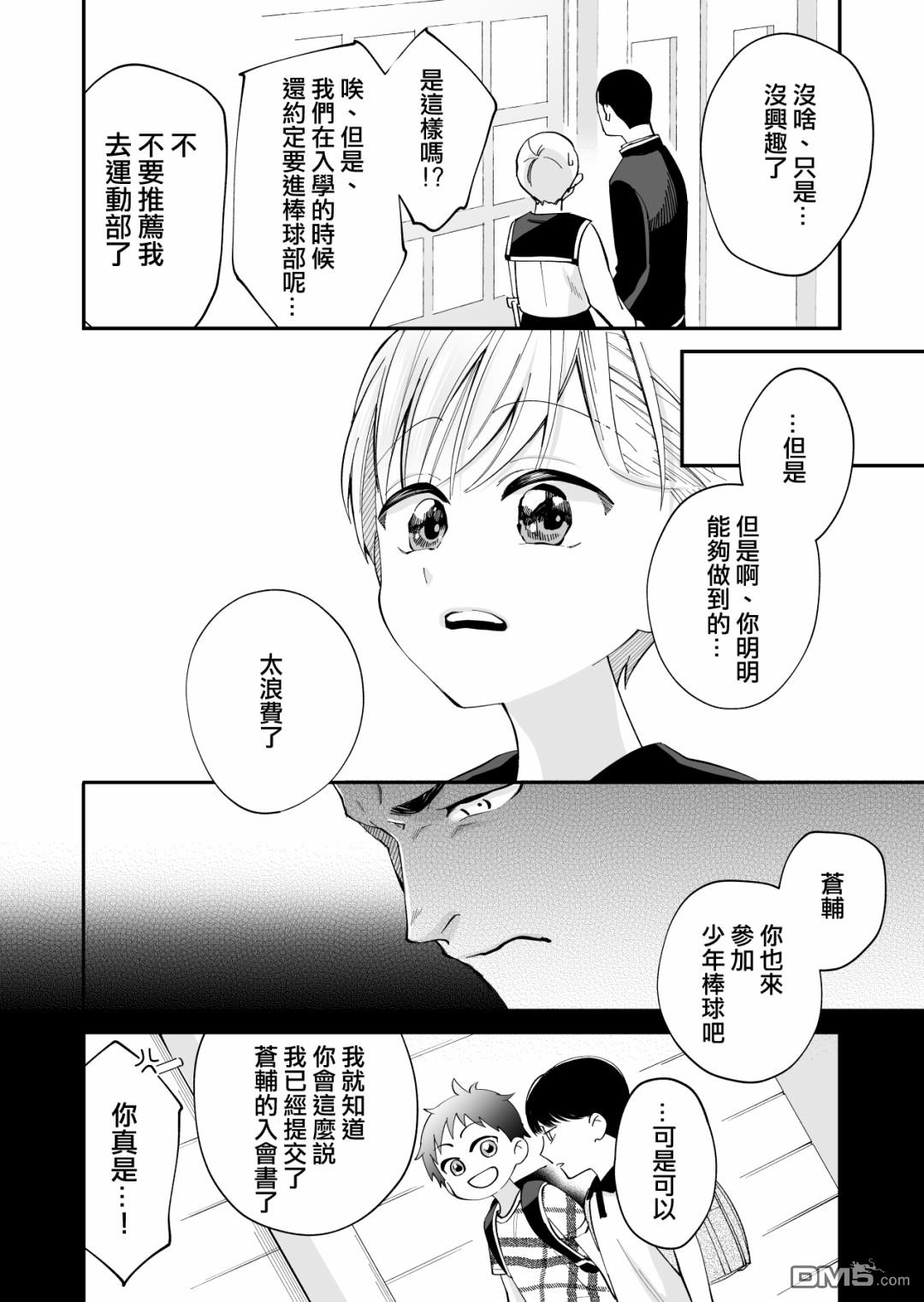 我尊敬的棒球部前辈变成女孩子，与我之间的纠葛 第3话 第11页