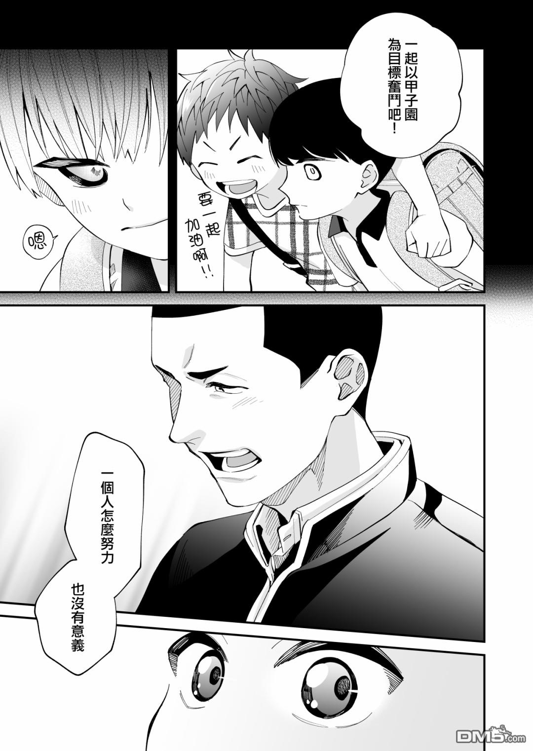 我尊敬的棒球部前辈变成女孩子，与我之间的纠葛 第3话 第12页