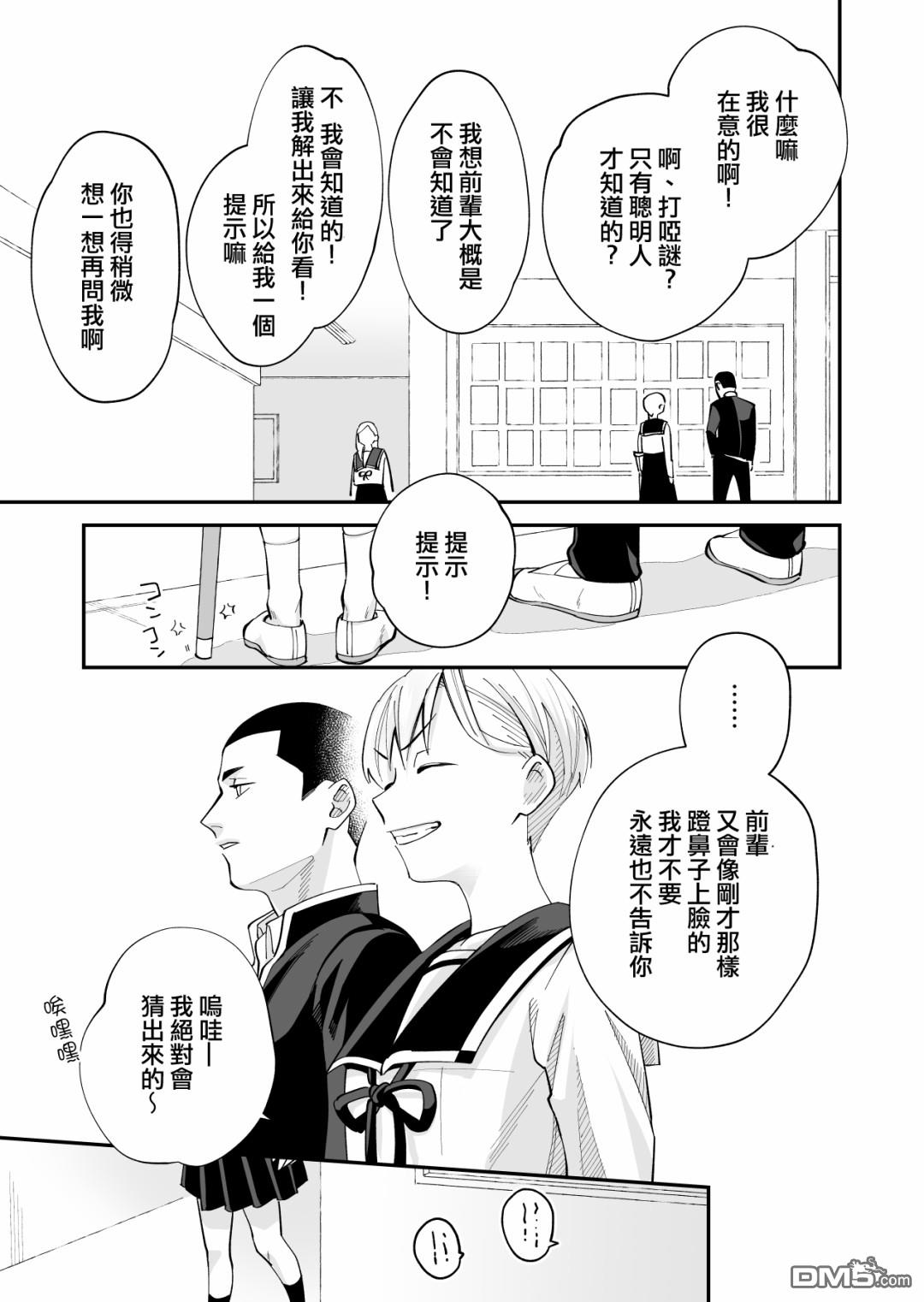 我尊敬的棒球部前辈变成女孩子，与我之间的纠葛 第3话 第14页