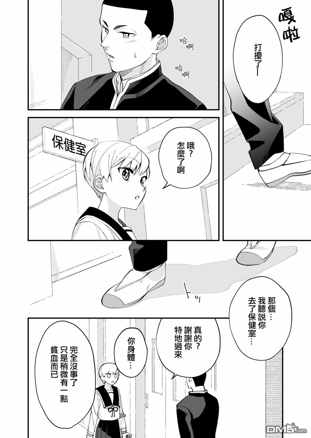 我尊敬的棒球部前辈变成女孩子，与我之间的纠葛 第3话 第3页
