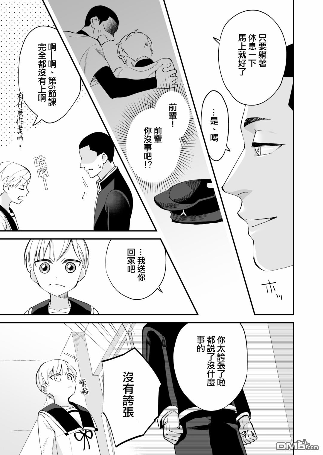 我尊敬的棒球部前辈变成女孩子，与我之间的纠葛 第3话 第4页