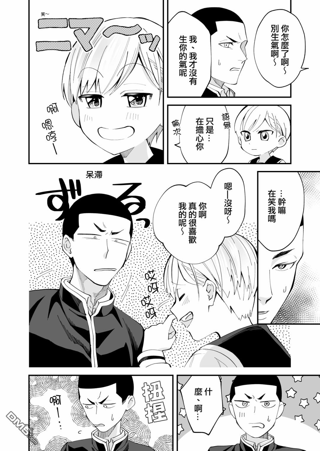 我尊敬的棒球部前辈变成女孩子，与我之间的纠葛 第3话 第5页