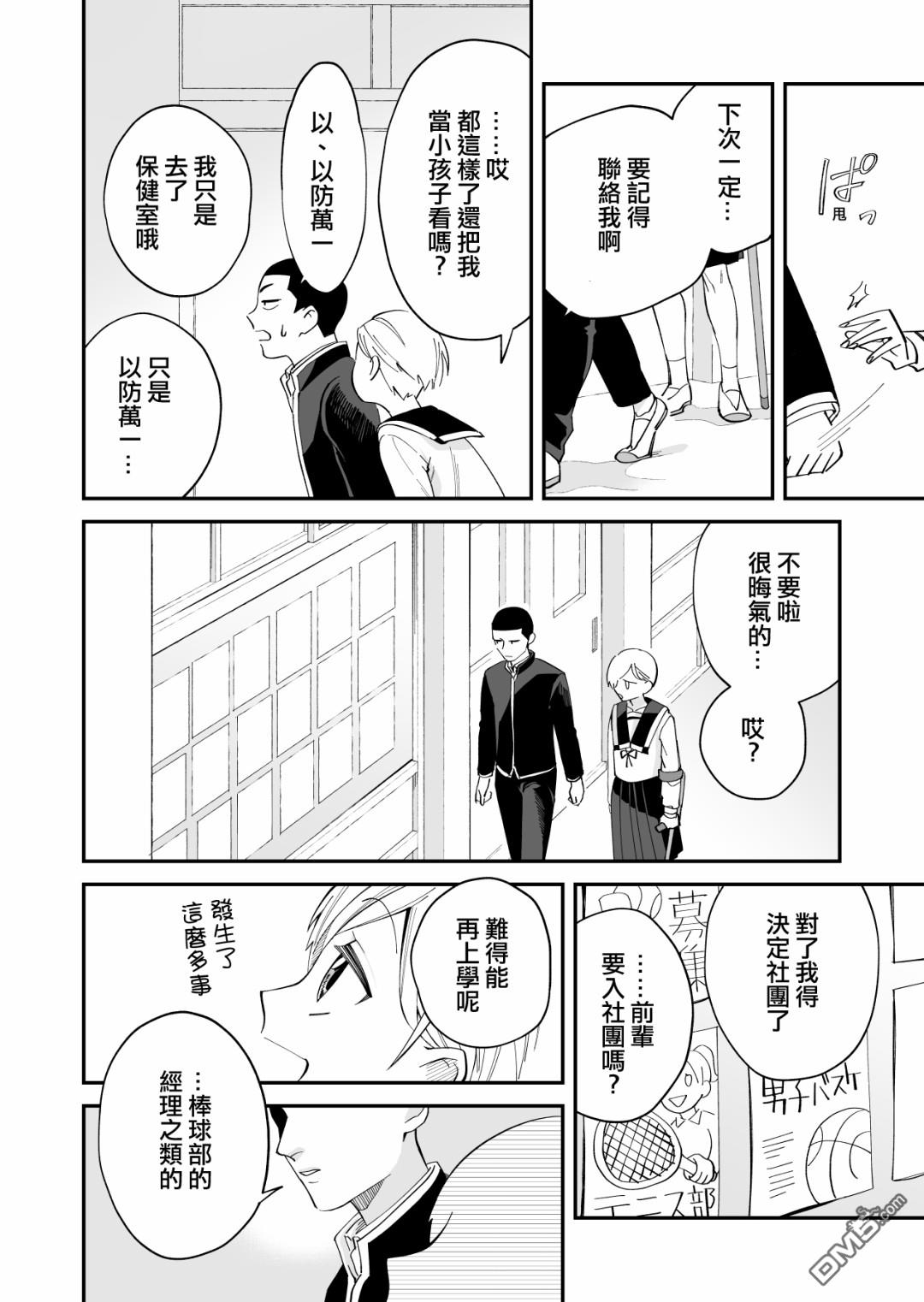 我尊敬的棒球部前辈变成女孩子，与我之间的纠葛 第3话 第7页