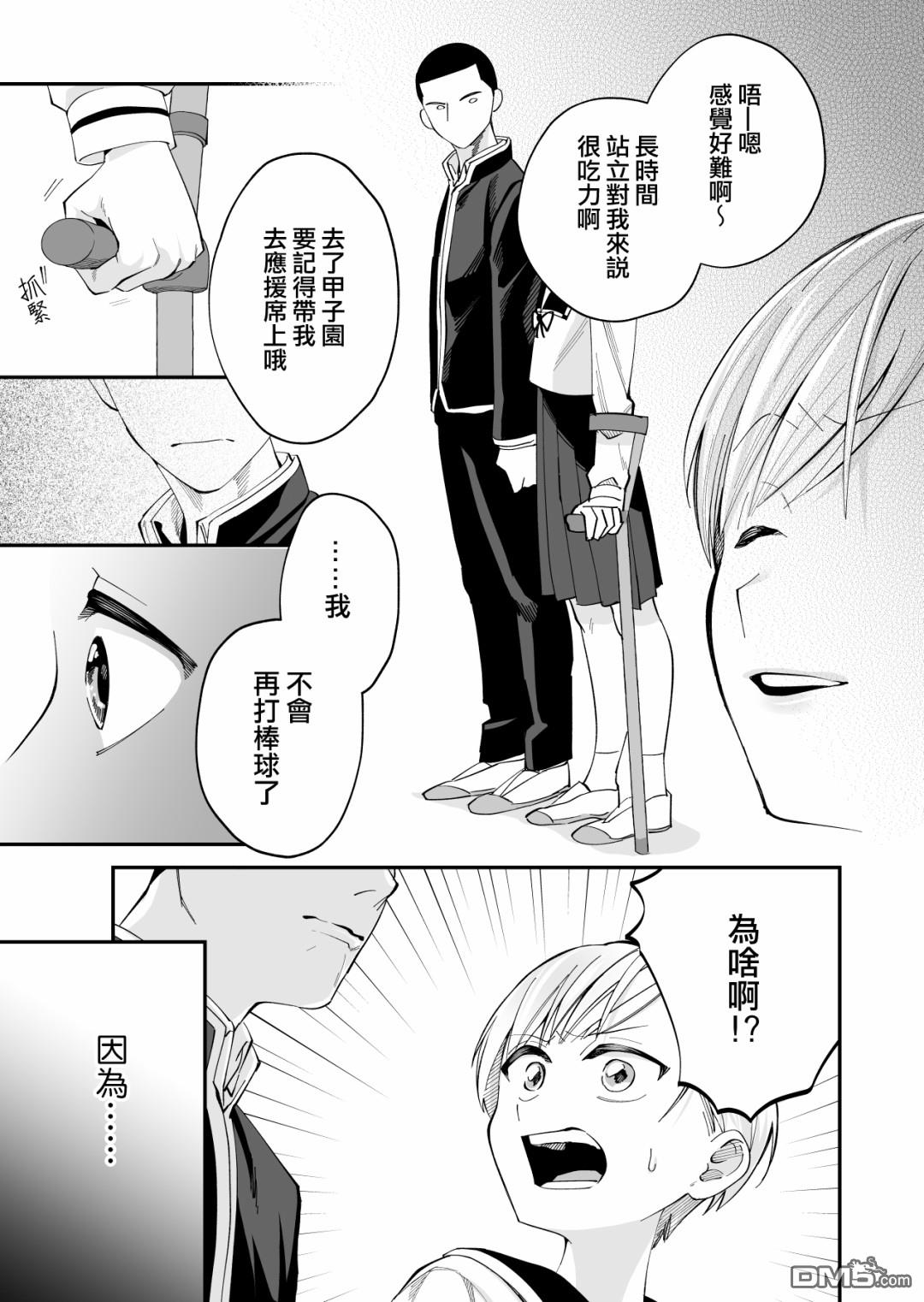 我尊敬的棒球部前辈变成女孩子，与我之间的纠葛 第3话 第8页