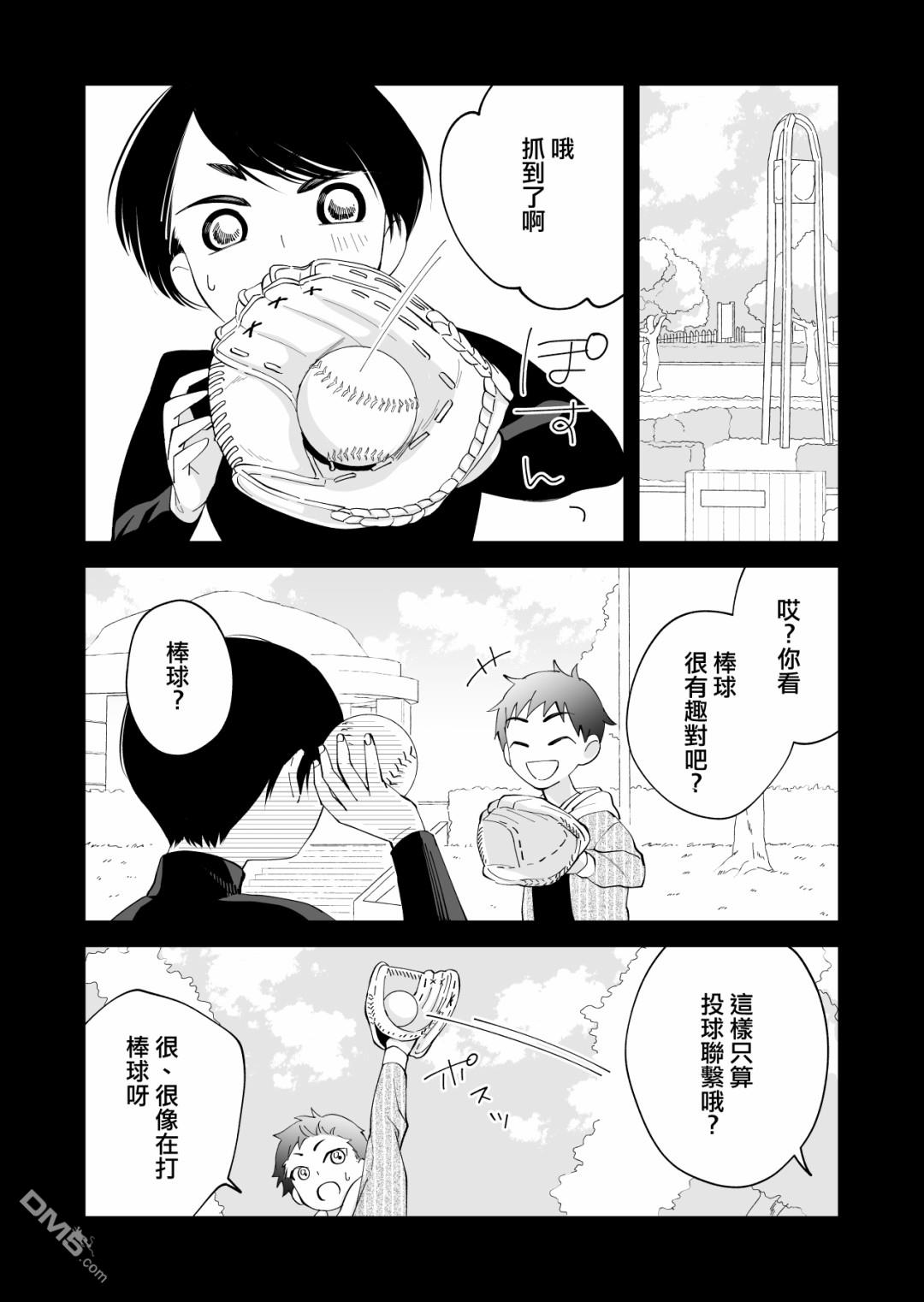 我尊敬的棒球部前辈变成女孩子，与我之间的纠葛 第3话 第9页