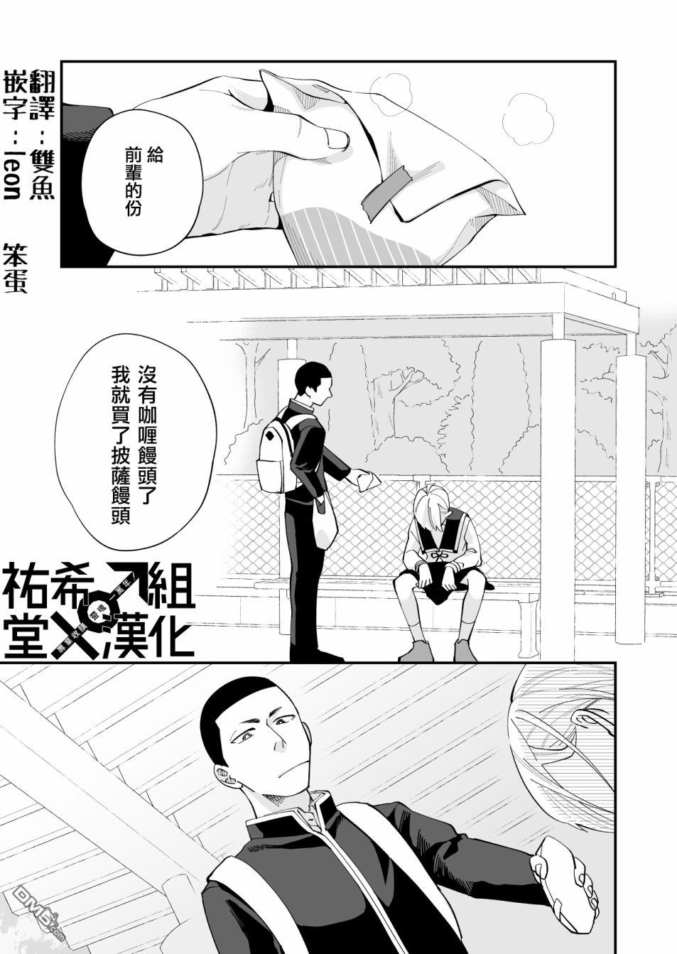 我尊敬的棒球部前辈变成女孩子，与我之间的纠葛 第4话 第1页