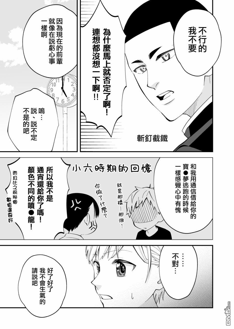 我尊敬的棒球部前辈变成女孩子，与我之间的纠葛 第4话 第3页