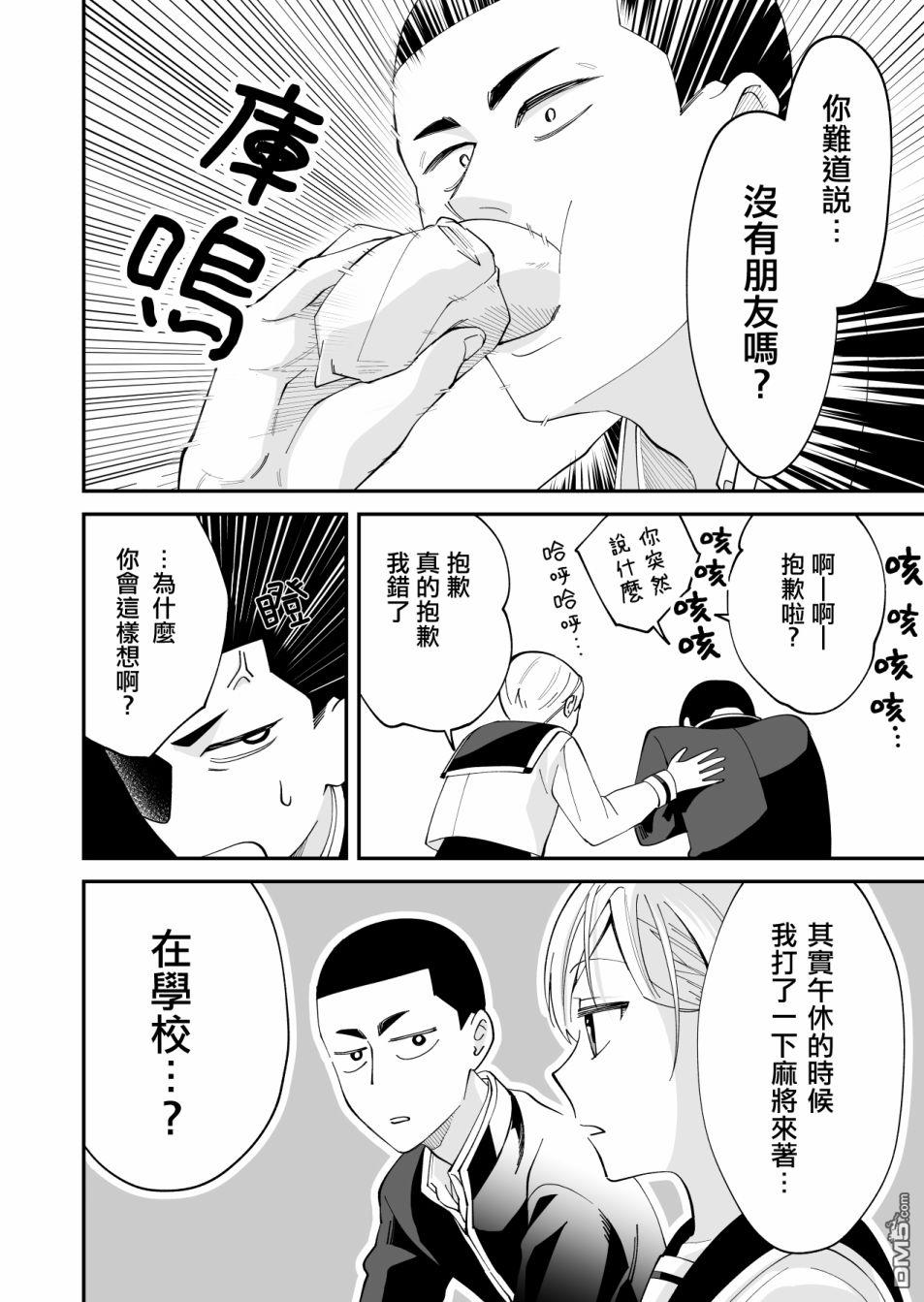 我尊敬的棒球部前辈变成女孩子，与我之间的纠葛 第4话 第4页