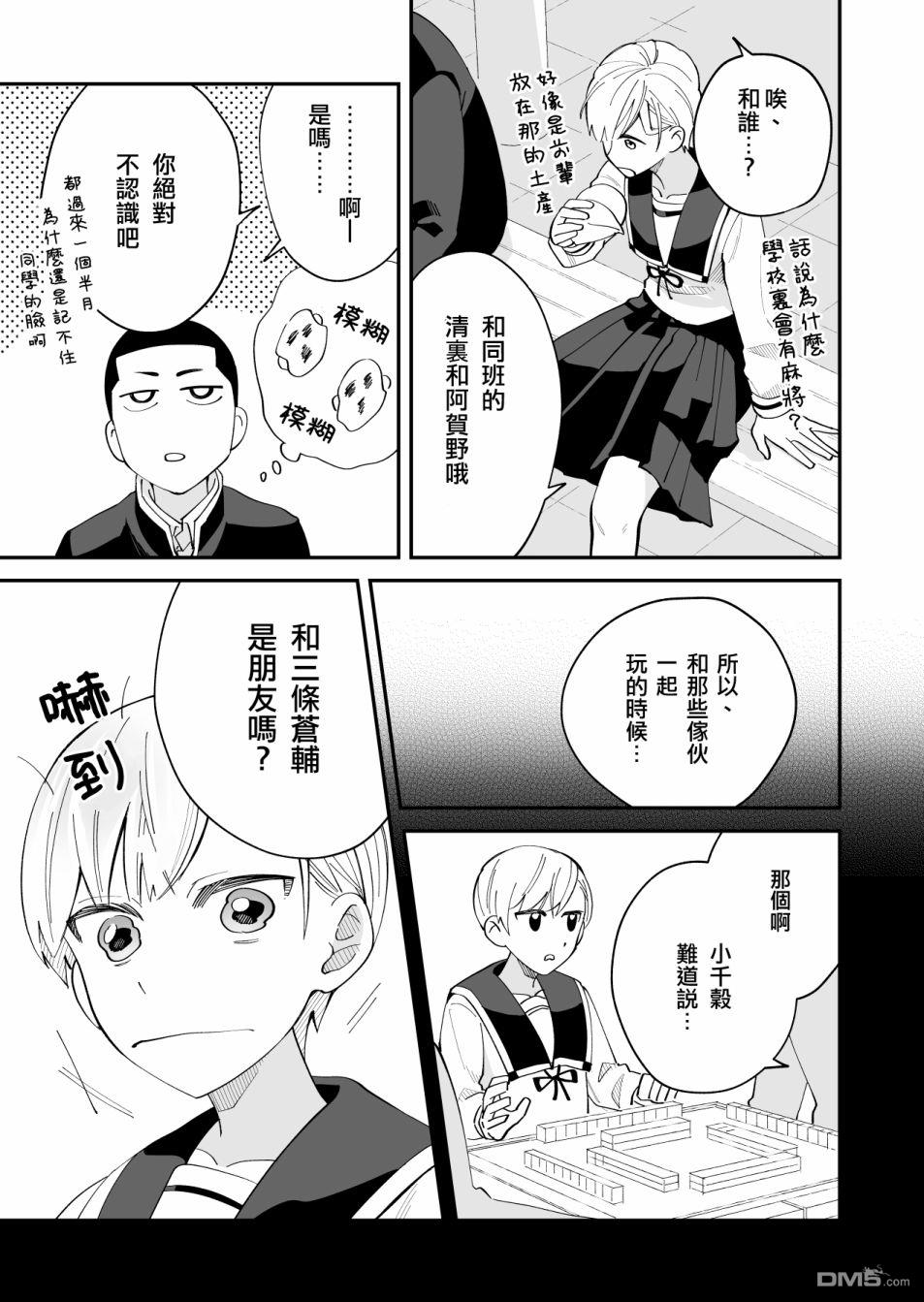 我尊敬的棒球部前辈变成女孩子，与我之间的纠葛 第4话 第5页