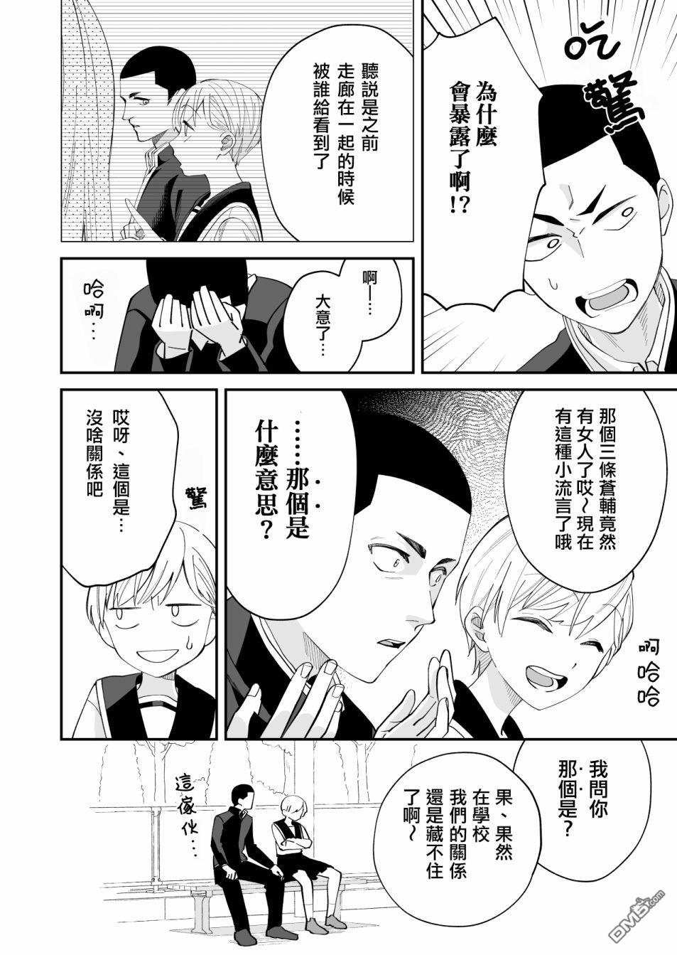 我尊敬的棒球部前辈变成女孩子，与我之间的纠葛 第4话 第6页