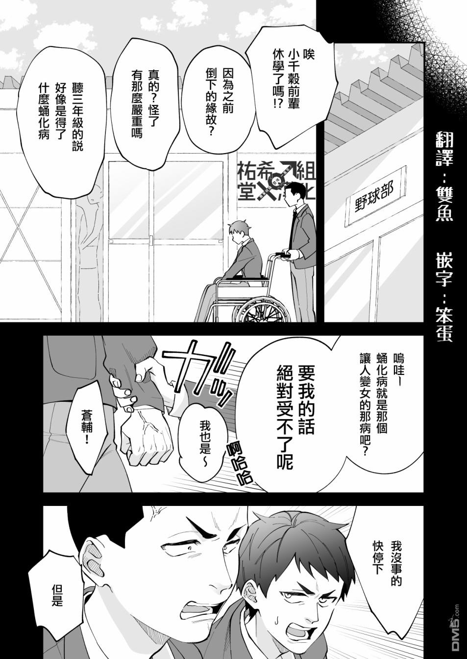 我尊敬的棒球部前辈变成女孩子，与我之间的纠葛 第5话 第1页
