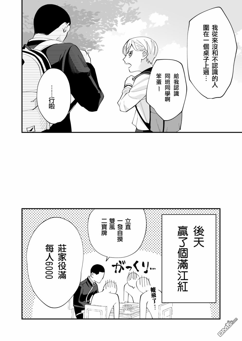 我尊敬的棒球部前辈变成女孩子，与我之间的纠葛 第5话 第10页