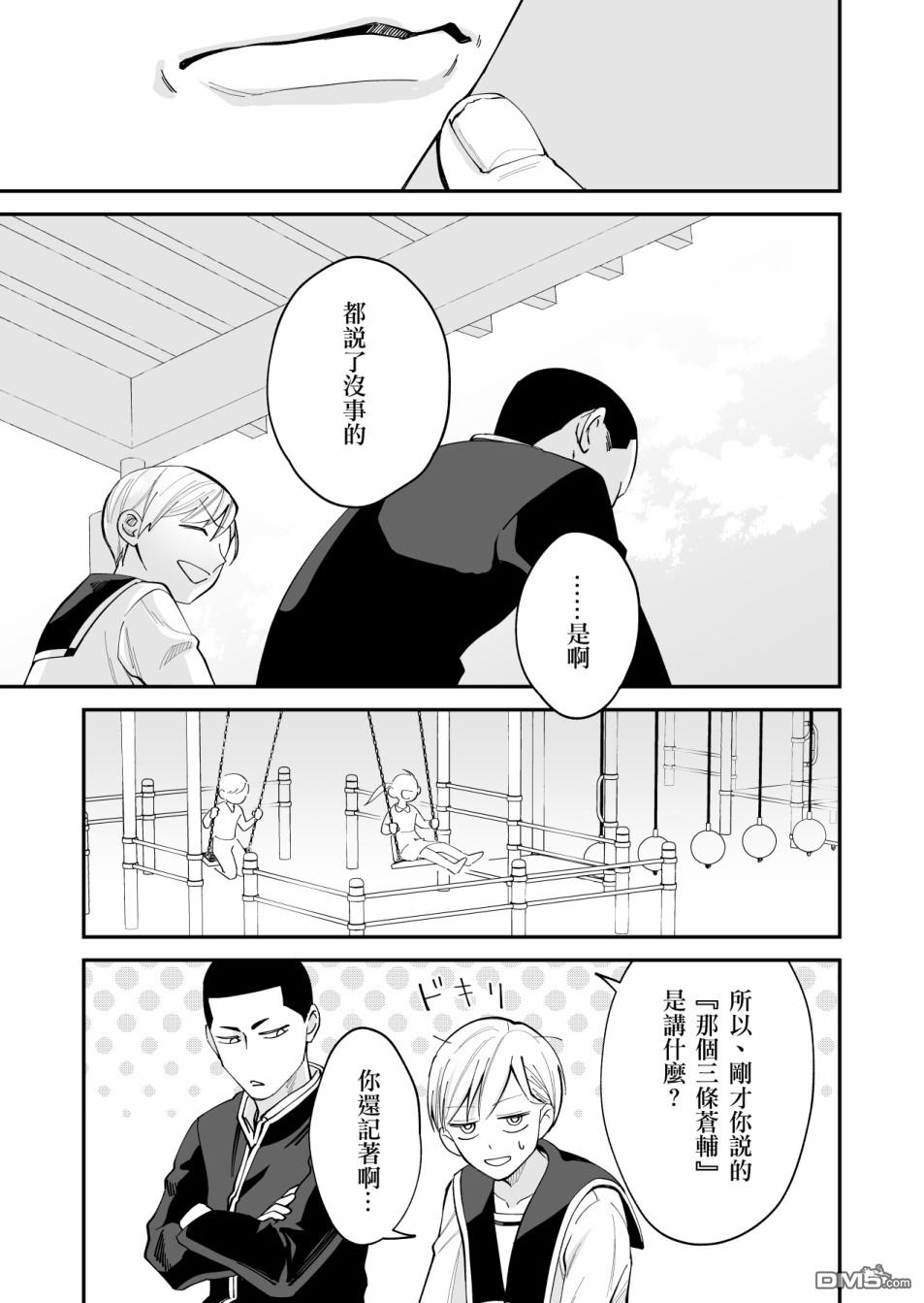 我尊敬的棒球部前辈变成女孩子，与我之间的纠葛 第5话 第3页