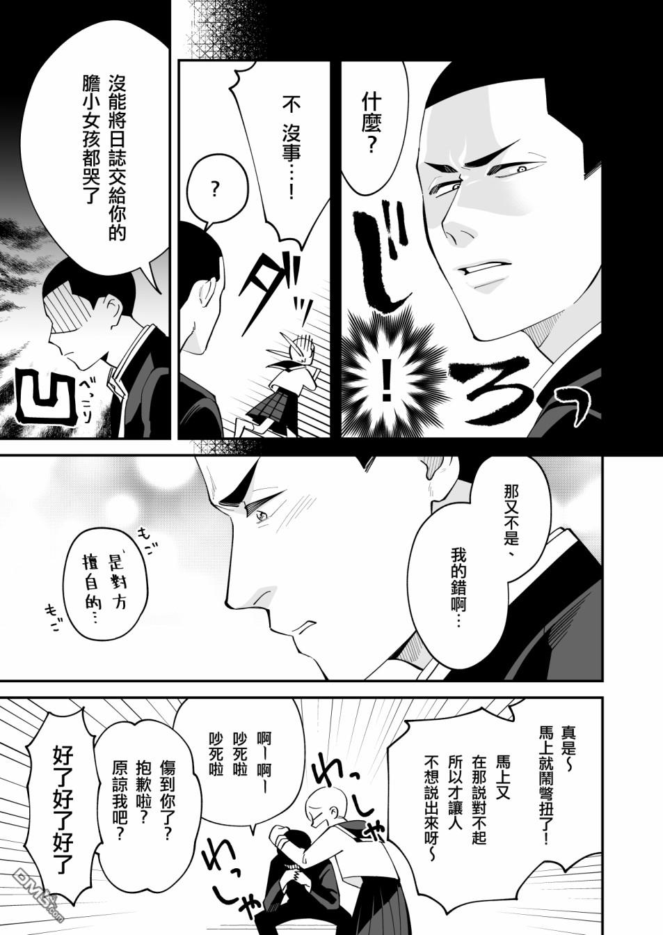 我尊敬的棒球部前辈变成女孩子，与我之间的纠葛 第5话 第5页
