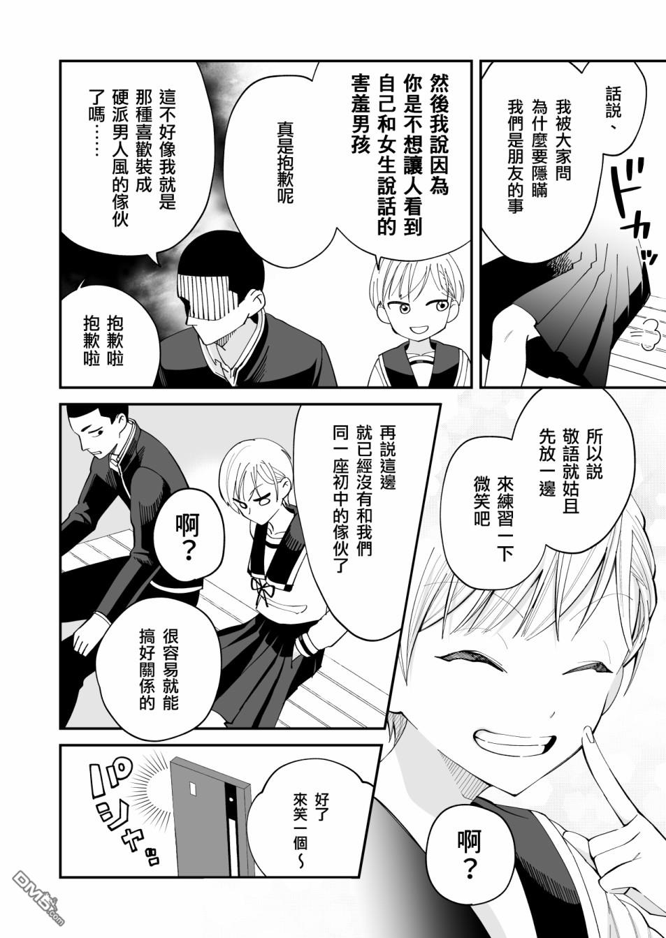 我尊敬的棒球部前辈变成女孩子，与我之间的纠葛 第5话 第6页