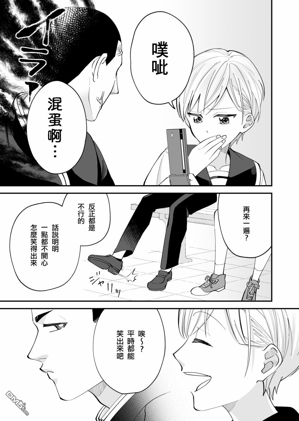 我尊敬的棒球部前辈变成女孩子，与我之间的纠葛 第5话 第7页