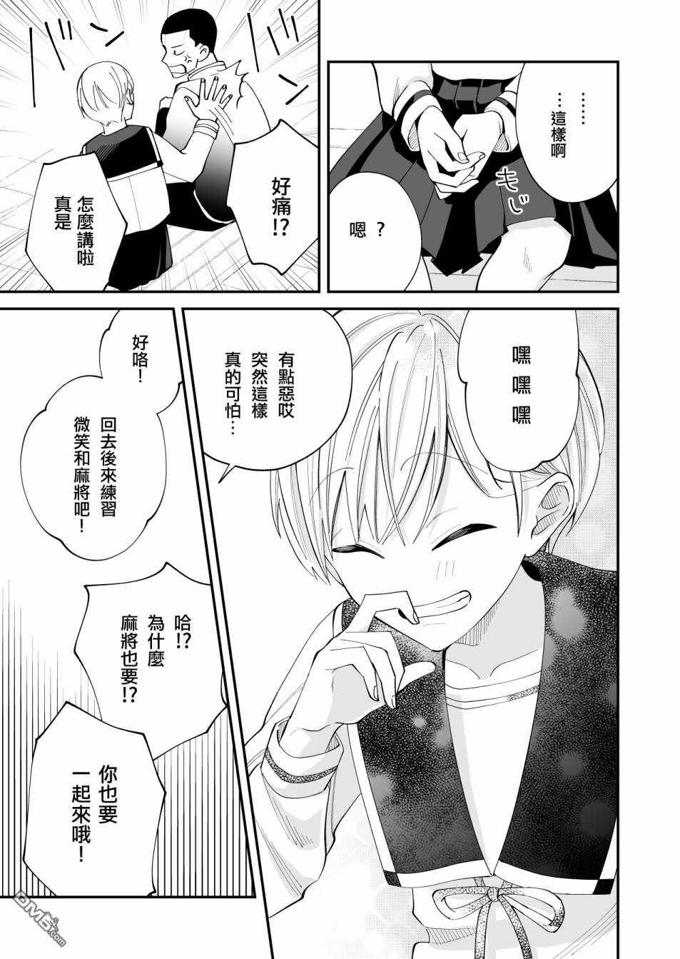 我尊敬的棒球部前辈变成女孩子，与我之间的纠葛 第5话 第9页