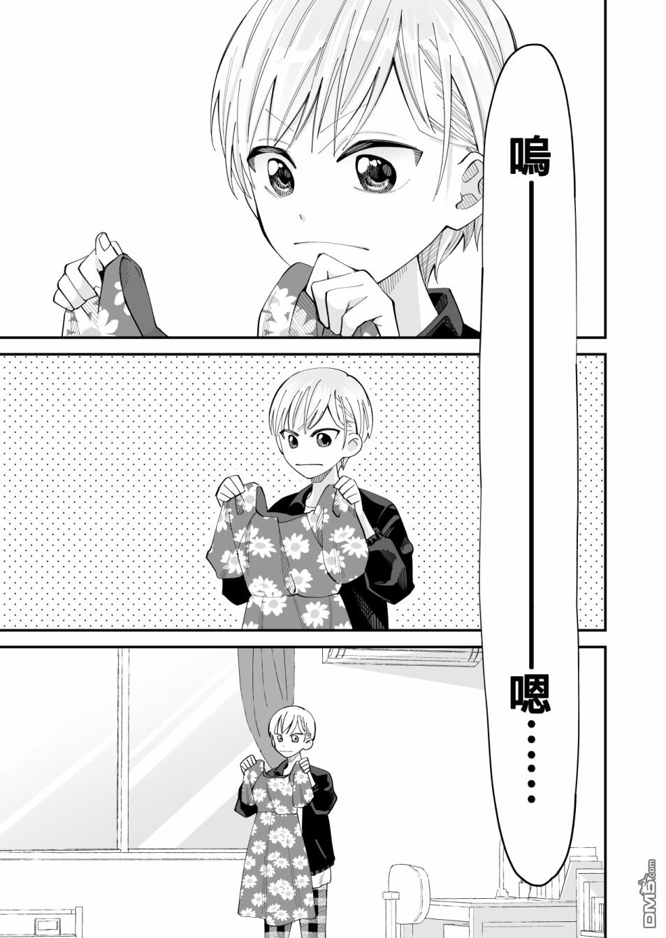 我尊敬的棒球部前辈变成女孩子，与我之间的纠葛 第6话 第1页