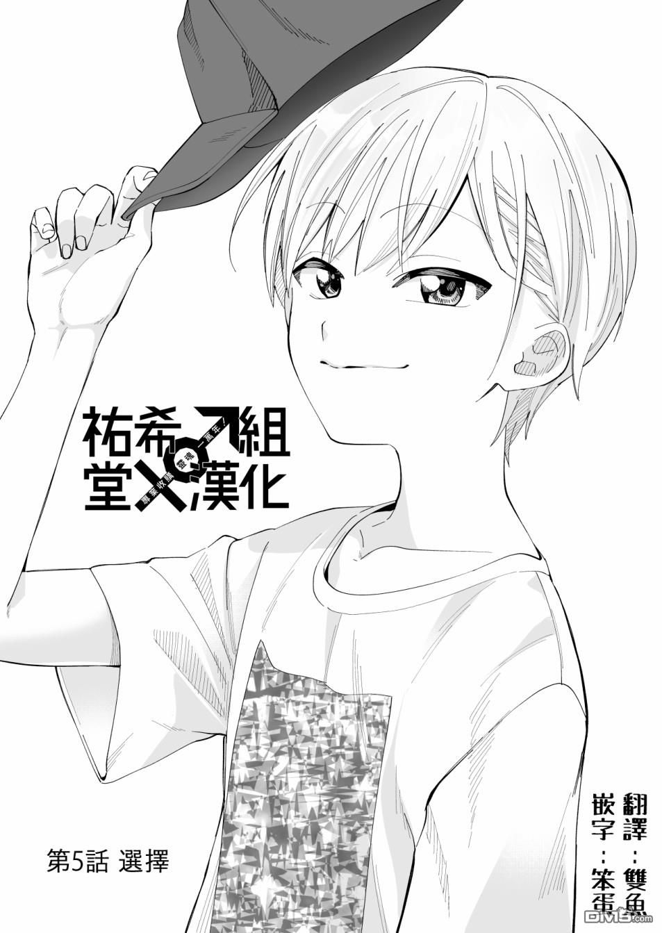 我尊敬的棒球部前辈变成女孩子，与我之间的纠葛 第6话 第2页