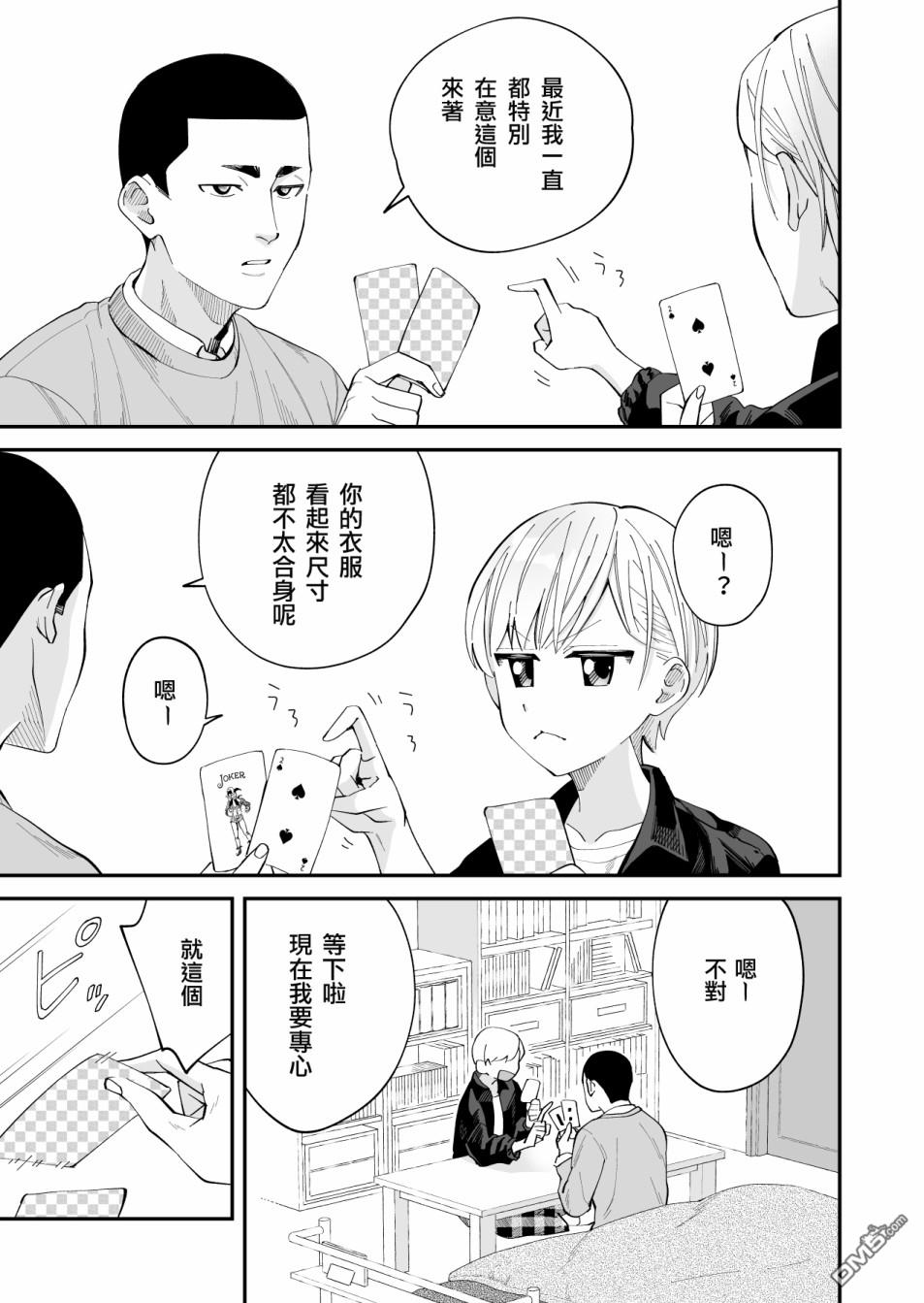 我尊敬的棒球部前辈变成女孩子，与我之间的纠葛 第6话 第3页