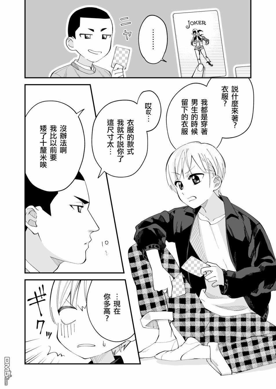 我尊敬的棒球部前辈变成女孩子，与我之间的纠葛 第6话 第4页