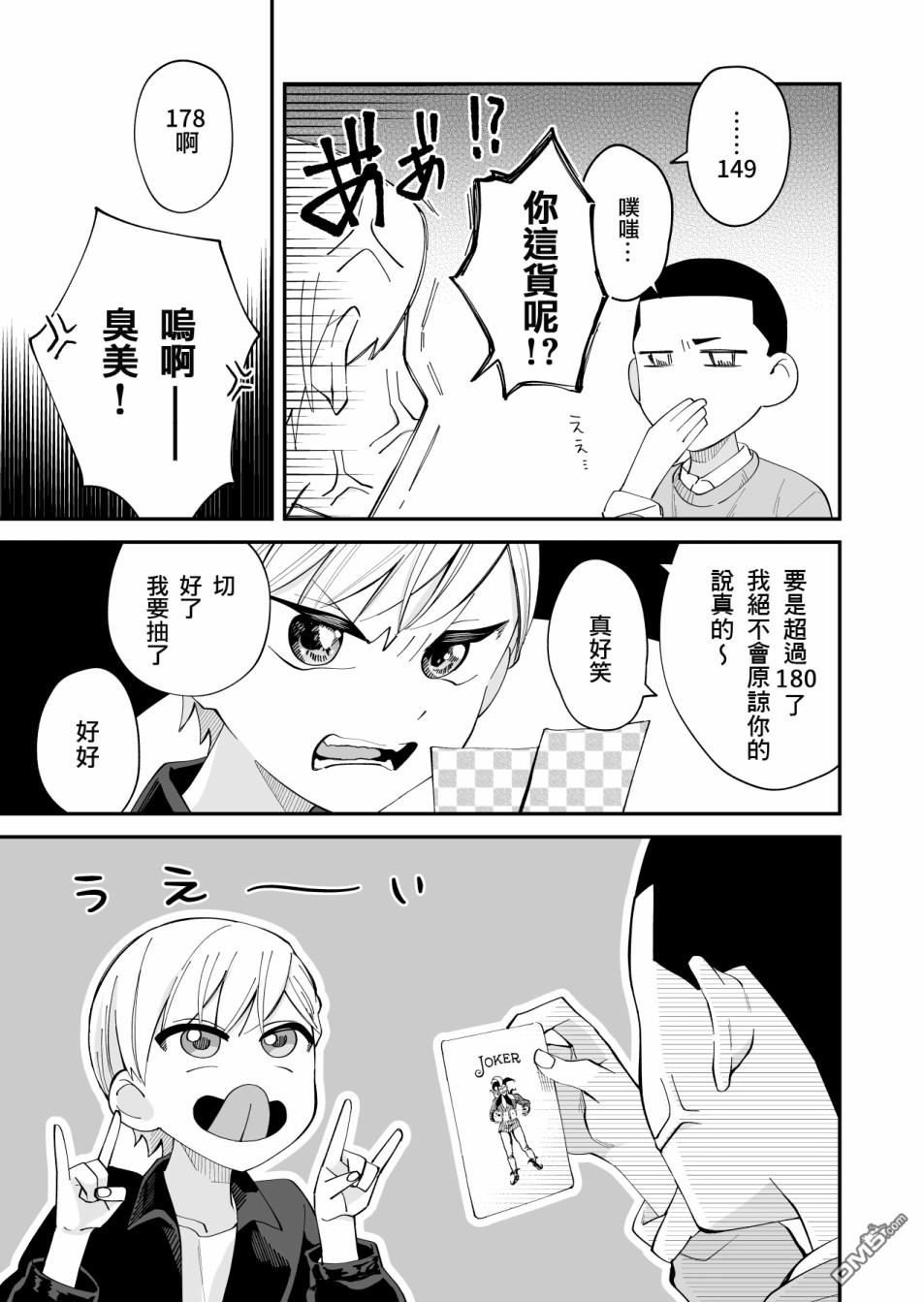 我尊敬的棒球部前辈变成女孩子，与我之间的纠葛 第6话 第5页