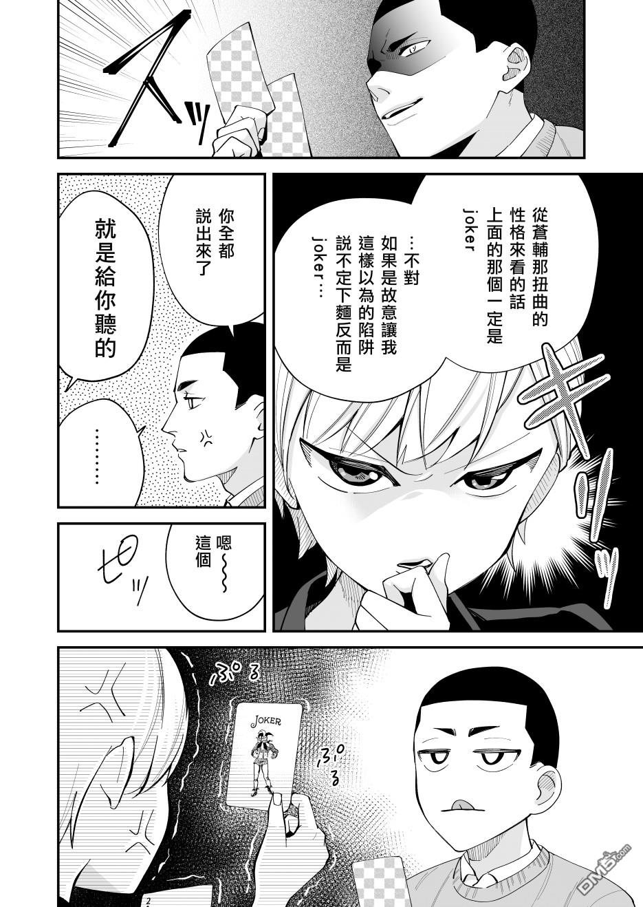 我尊敬的棒球部前辈变成女孩子，与我之间的纠葛 第6话 第6页