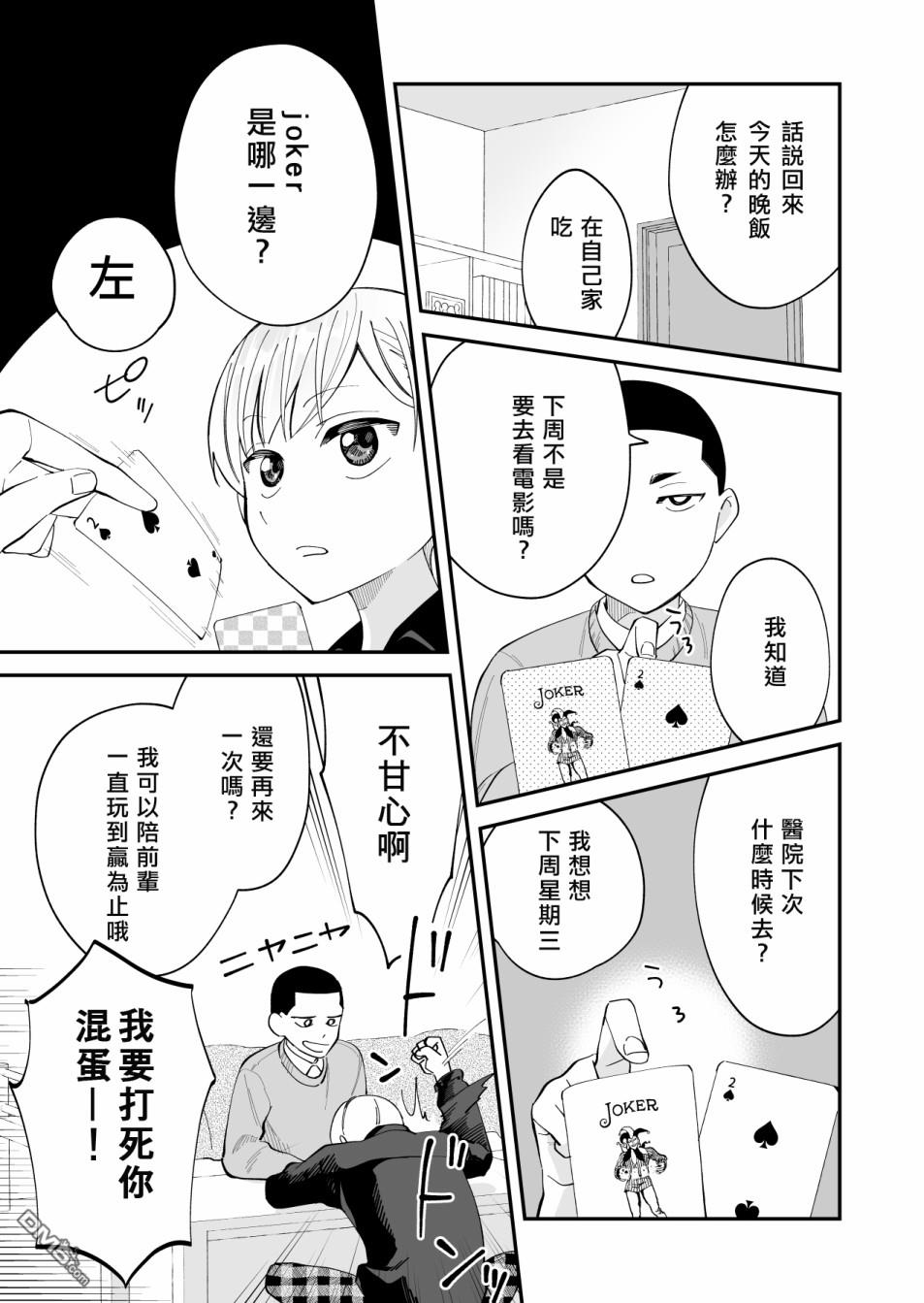 我尊敬的棒球部前辈变成女孩子，与我之间的纠葛 第6话 第7页