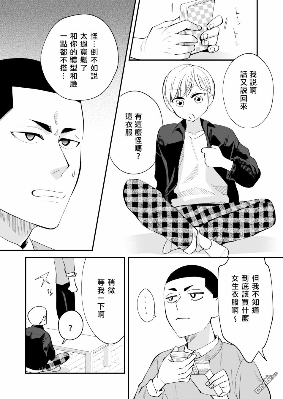我尊敬的棒球部前辈变成女孩子，与我之间的纠葛 第6话 第8页