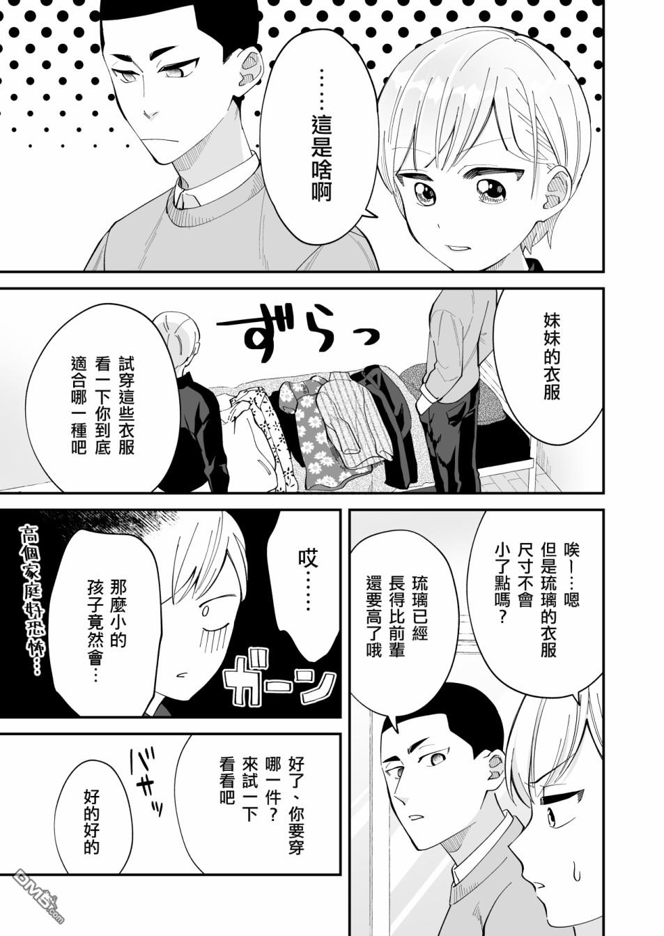 我尊敬的棒球部前辈变成女孩子，与我之间的纠葛 第6话 第9页