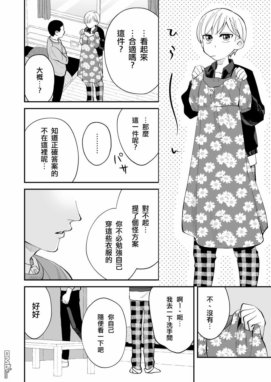 我尊敬的棒球部前辈变成女孩子，与我之间的纠葛 第7话 第1页