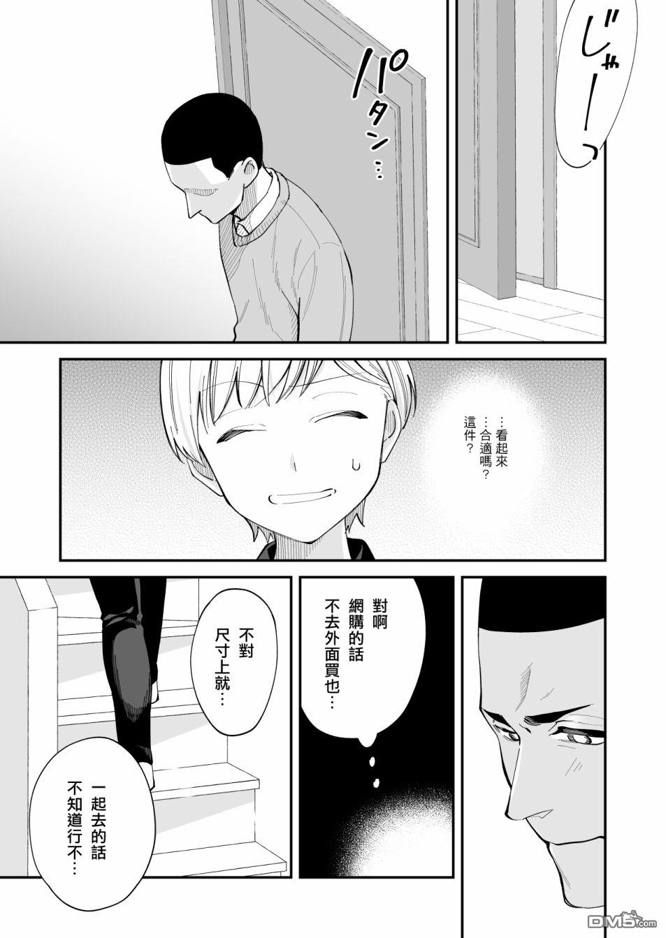 我尊敬的棒球部前辈变成女孩子，与我之间的纠葛 第7话 第2页