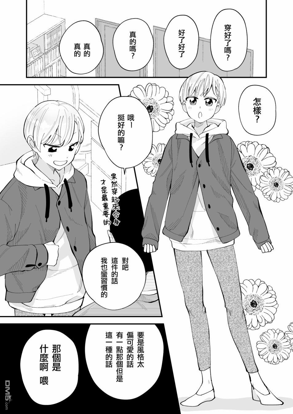 我尊敬的棒球部前辈变成女孩子，与我之间的纠葛 第7话 第5页