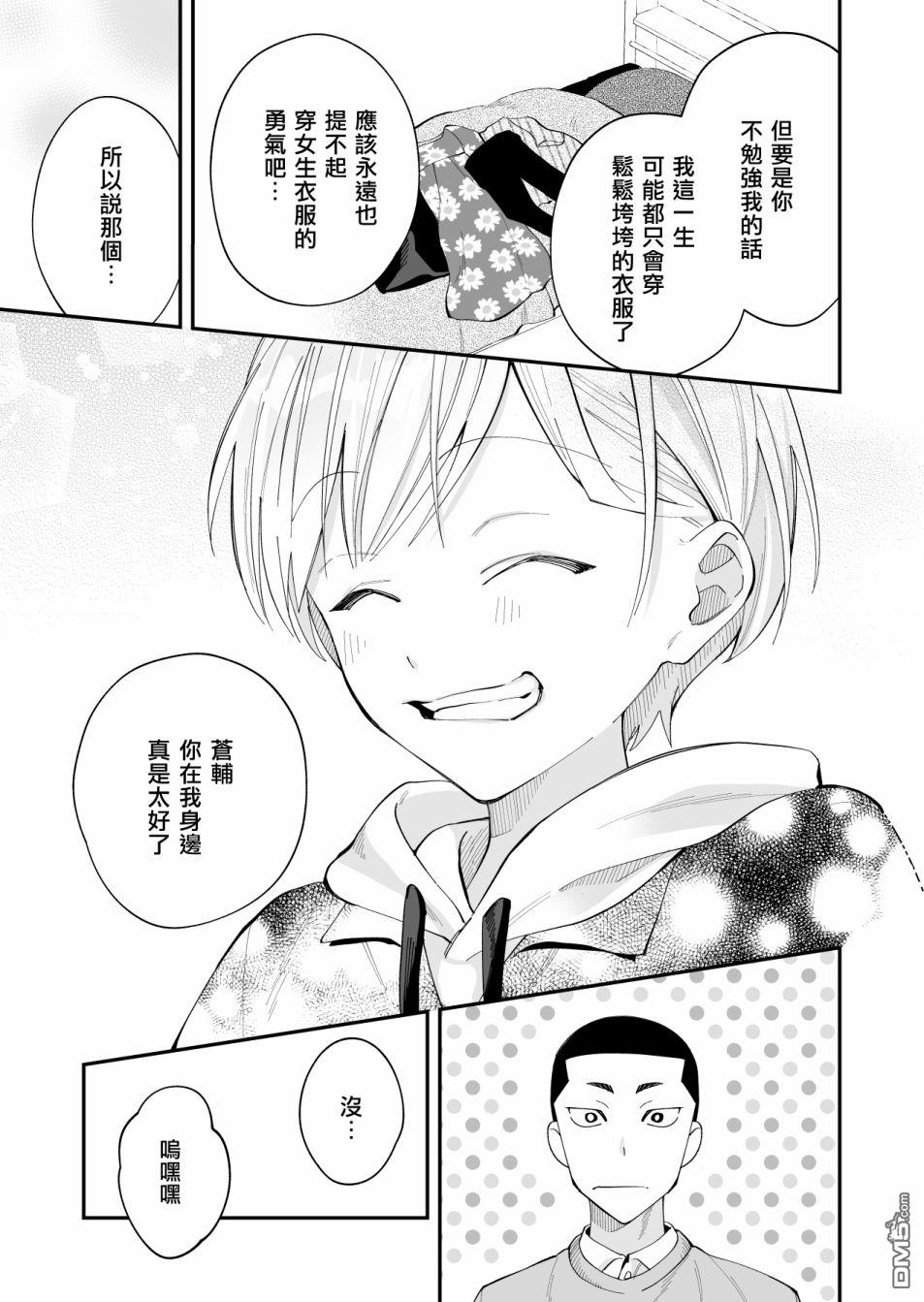 我尊敬的棒球部前辈变成女孩子，与我之间的纠葛 第7话 第8页