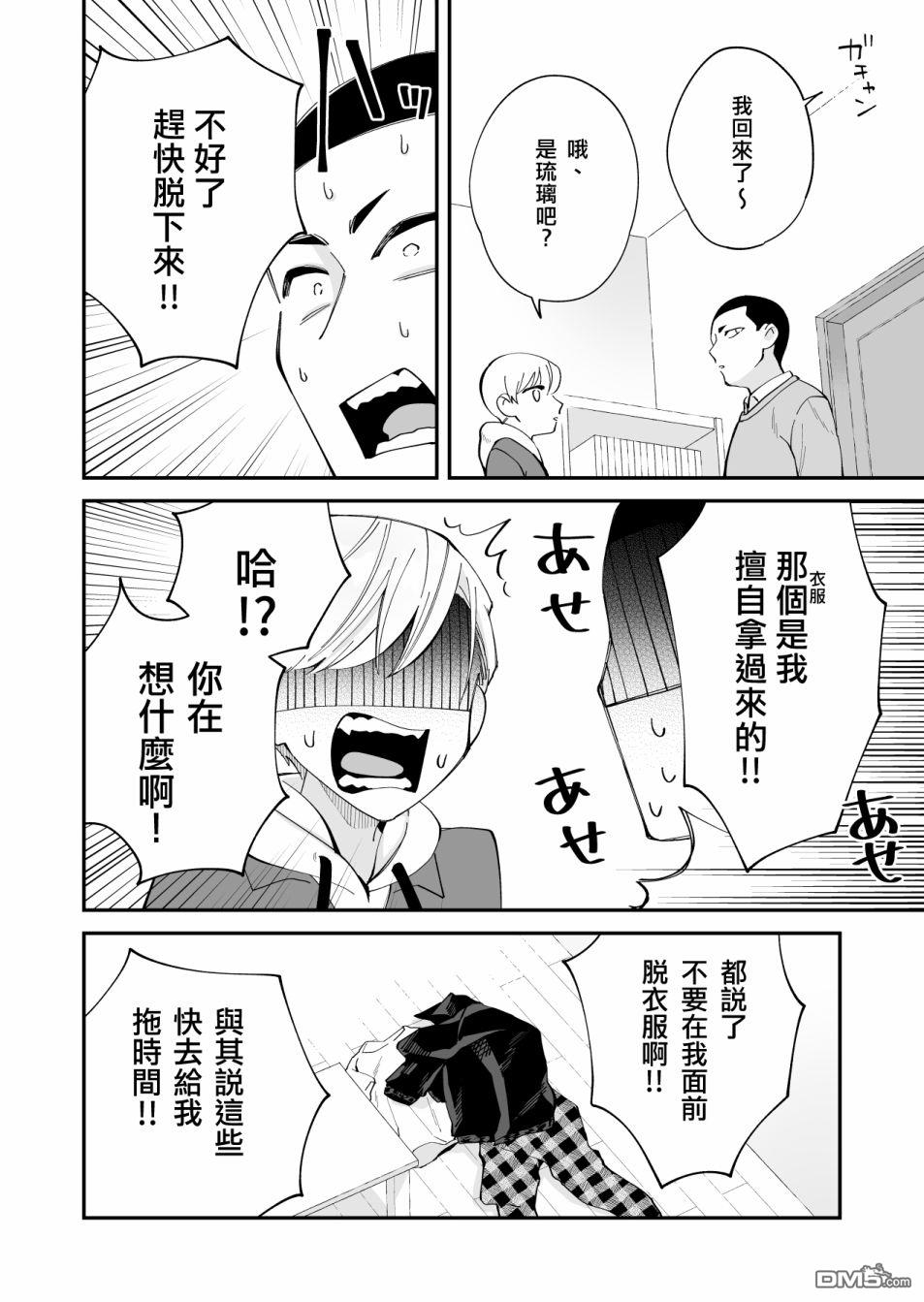 我尊敬的棒球部前辈变成女孩子，与我之间的纠葛 第7话 第9页