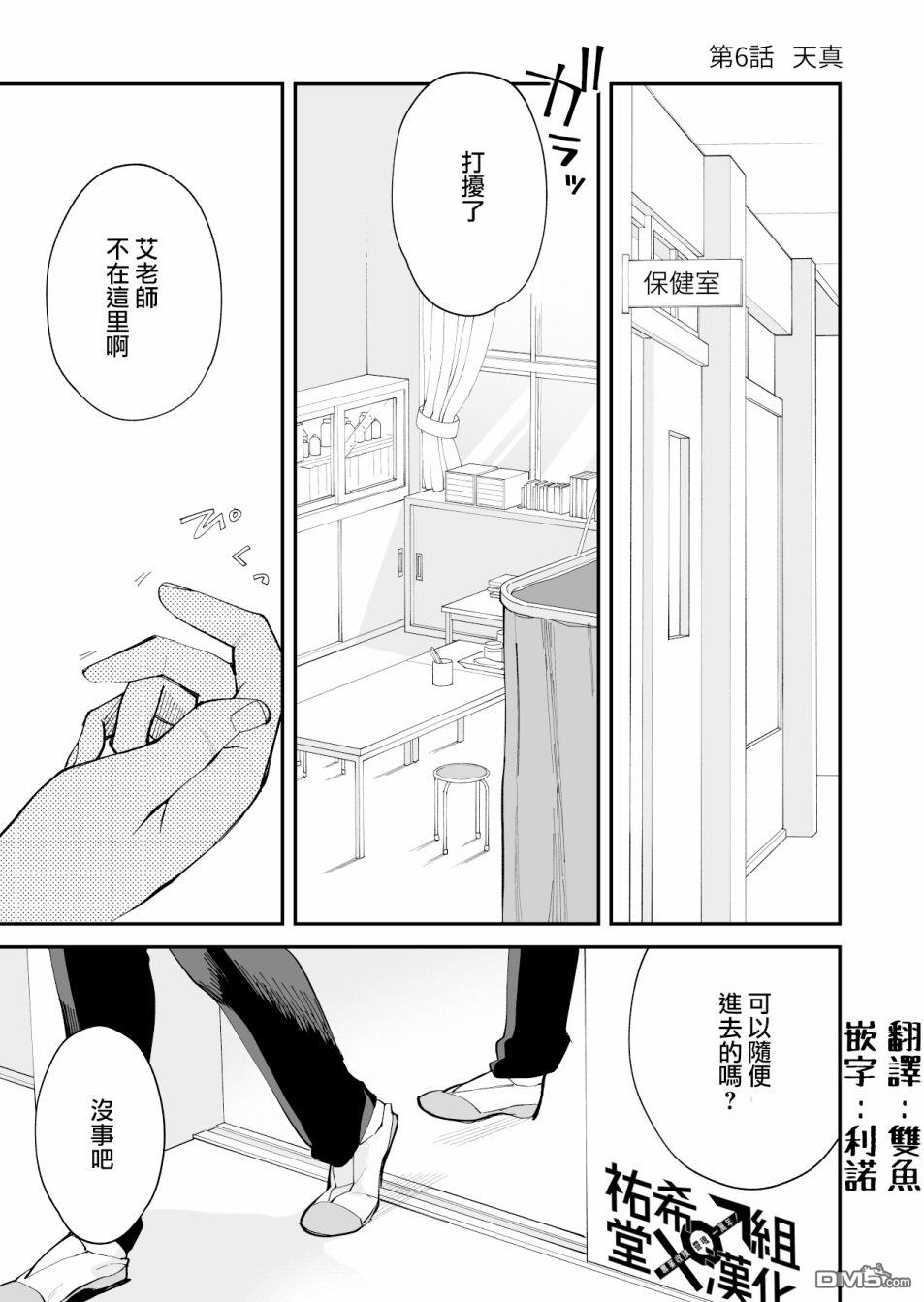 我尊敬的棒球部前辈变成女孩子，与我之间的纠葛 第8话 第1页