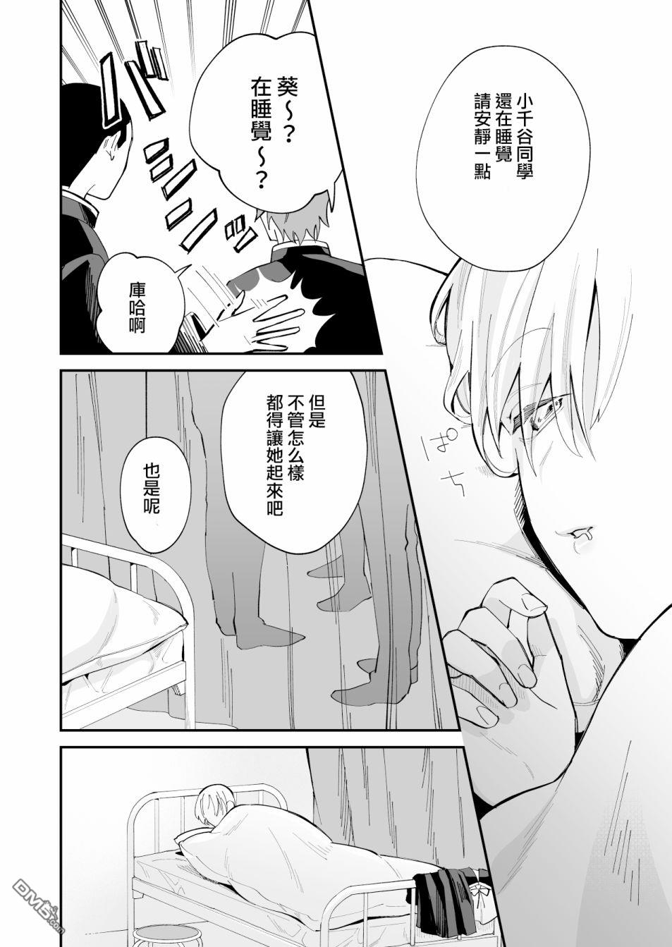 我尊敬的棒球部前辈变成女孩子，与我之间的纠葛 第8话 第2页