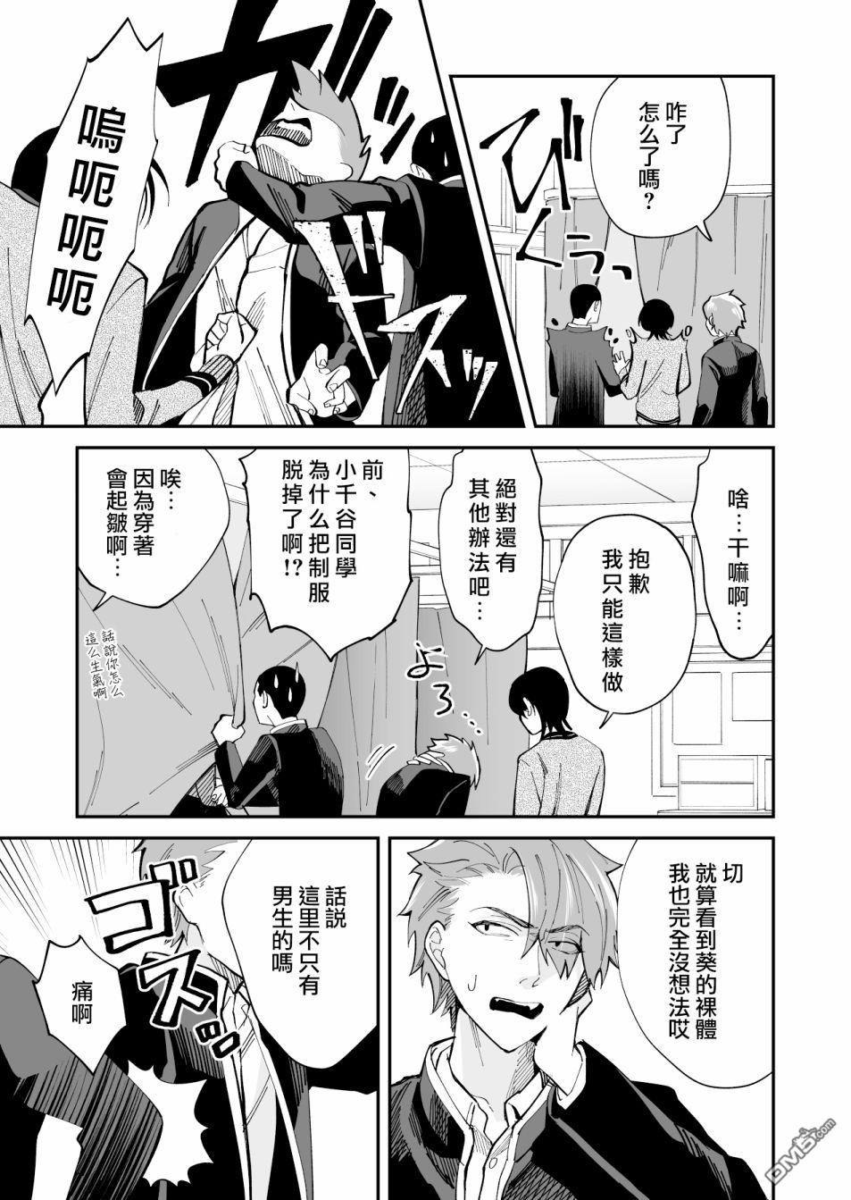 我尊敬的棒球部前辈变成女孩子，与我之间的纠葛 第8话 第5页