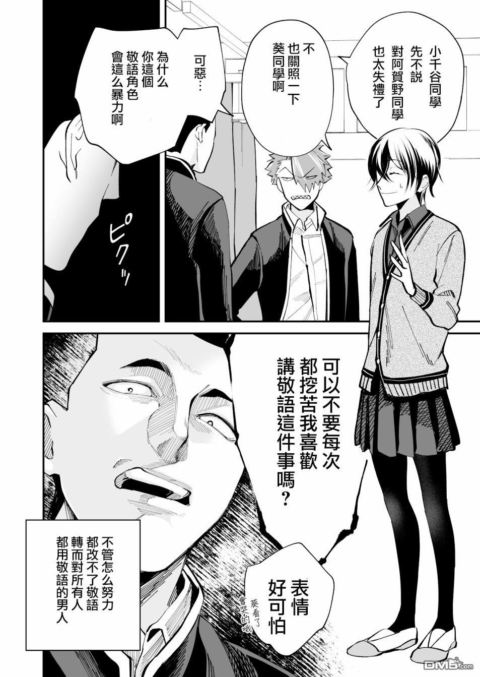 我尊敬的棒球部前辈变成女孩子，与我之间的纠葛 第8话 第6页