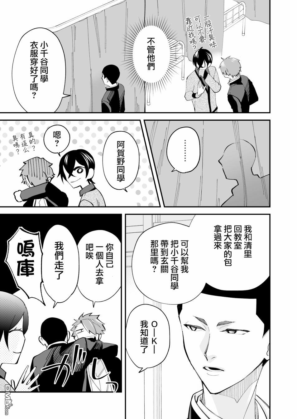 我尊敬的棒球部前辈变成女孩子，与我之间的纠葛 第8话 第9页