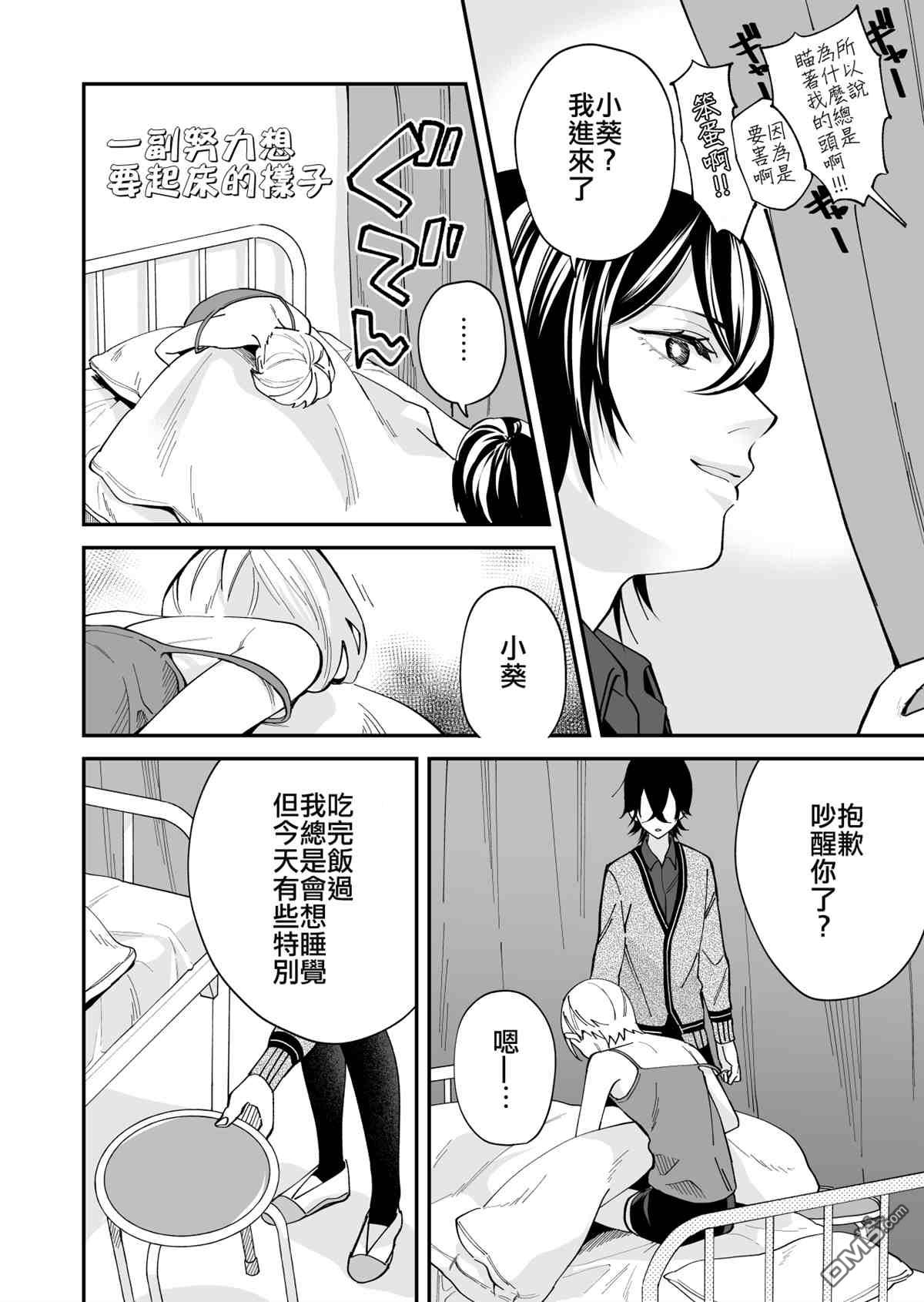 我尊敬的棒球部前辈变成女孩子，与我之间的纠葛 第9话 第1页