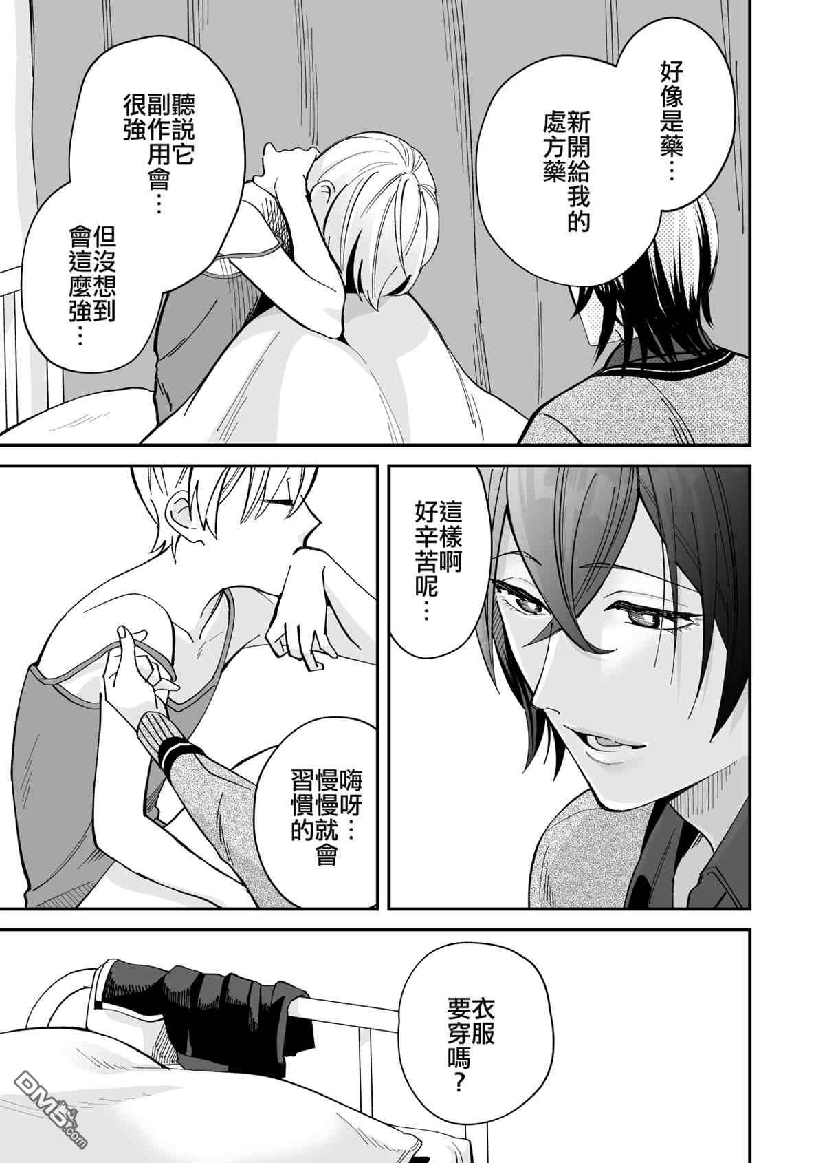 我尊敬的棒球部前辈变成女孩子，与我之间的纠葛 第9话 第2页