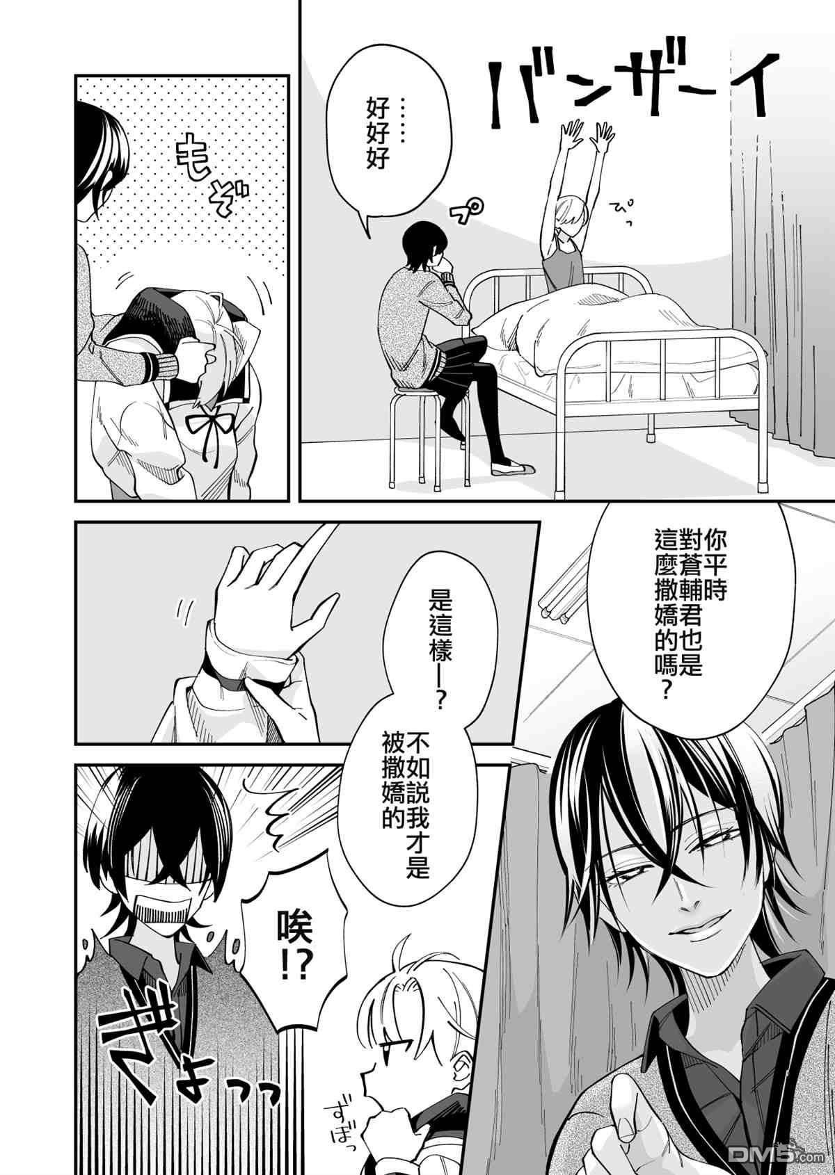 我尊敬的棒球部前辈变成女孩子，与我之间的纠葛 第9话 第3页