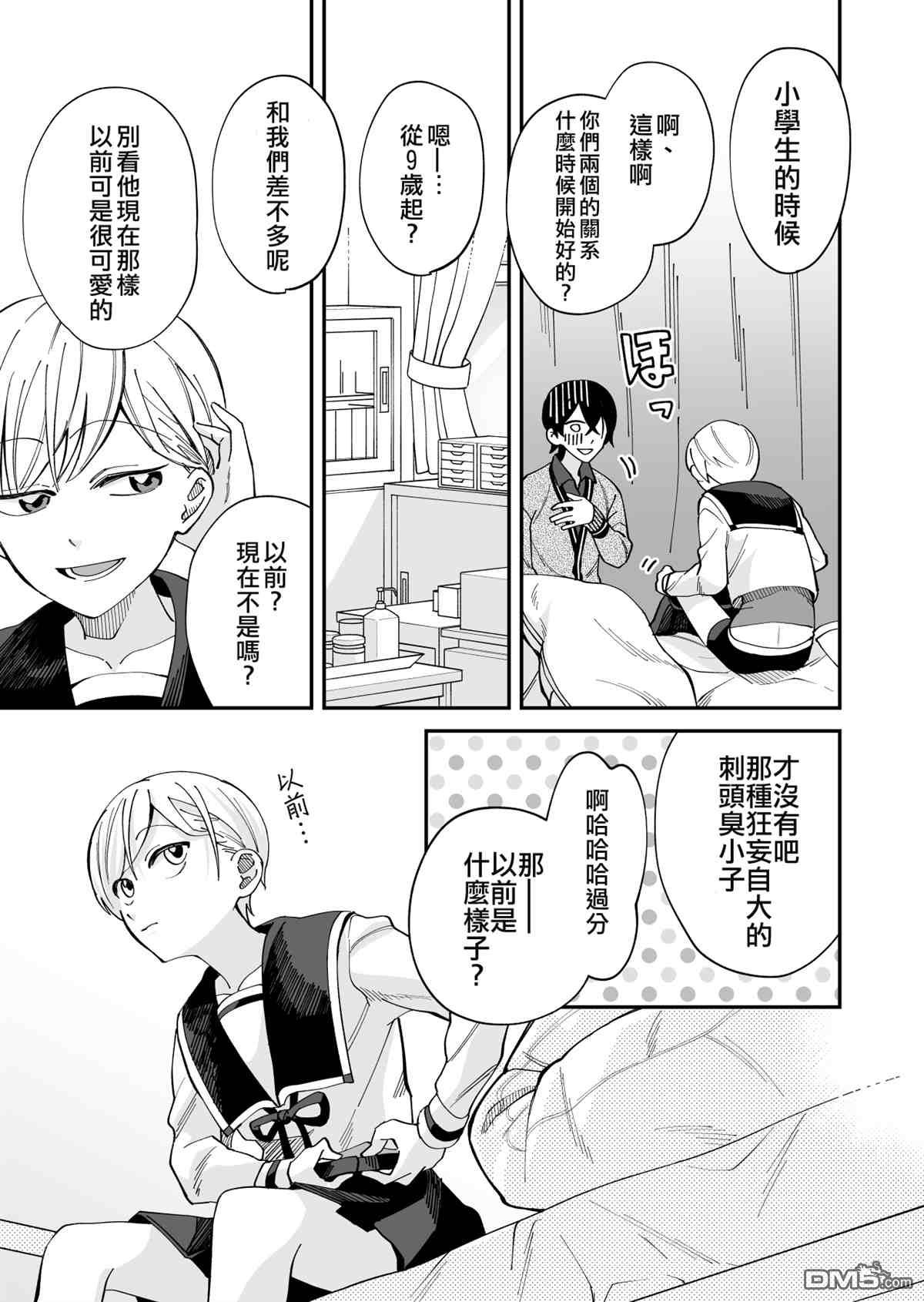 我尊敬的棒球部前辈变成女孩子，与我之间的纠葛 第9话 第4页