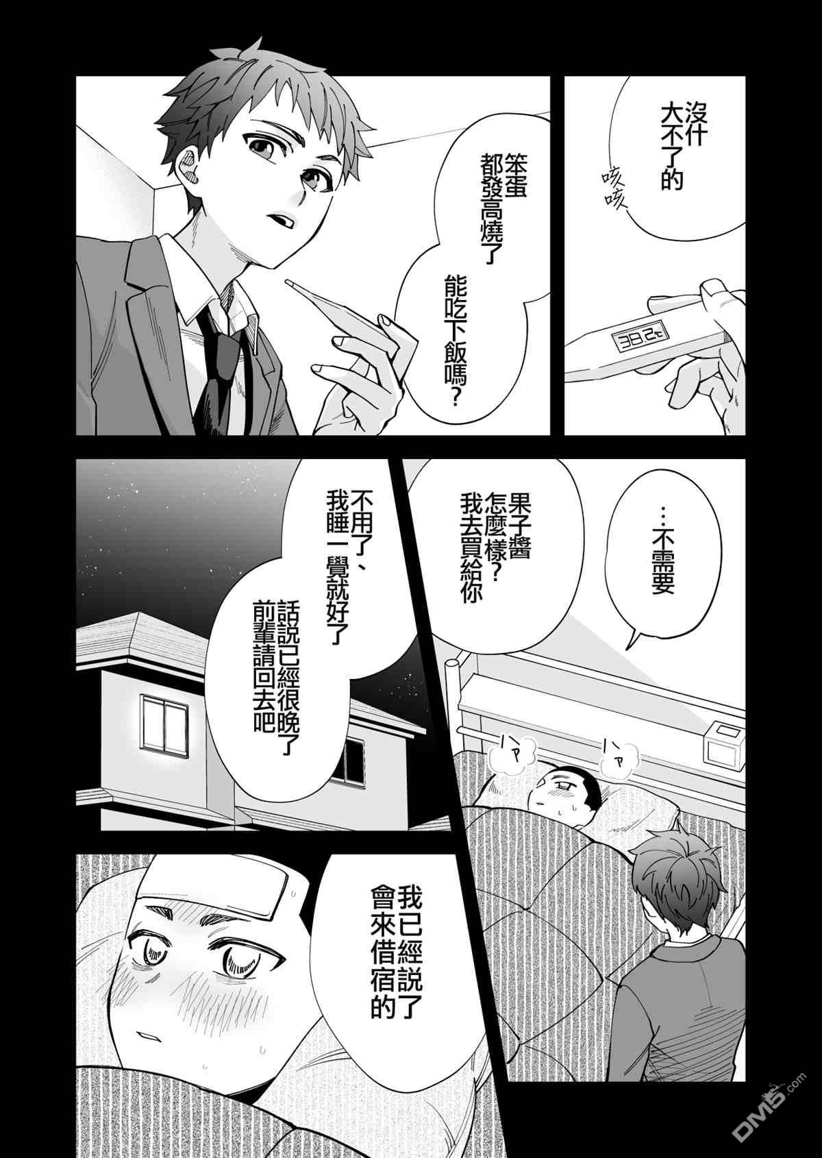 我尊敬的棒球部前辈变成女孩子，与我之间的纠葛 第9话 第5页