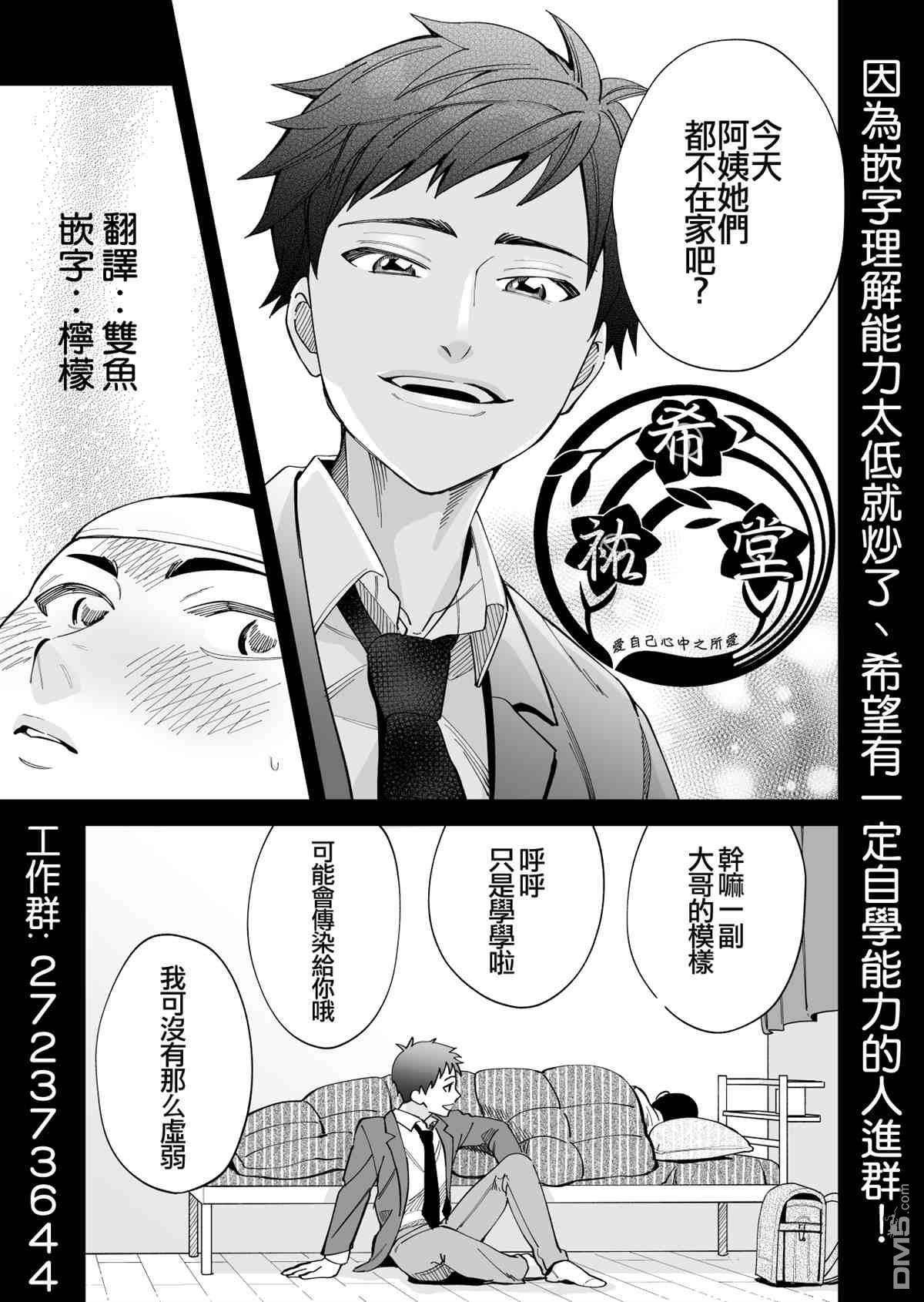 我尊敬的棒球部前辈变成女孩子，与我之间的纠葛 第9话 第6页