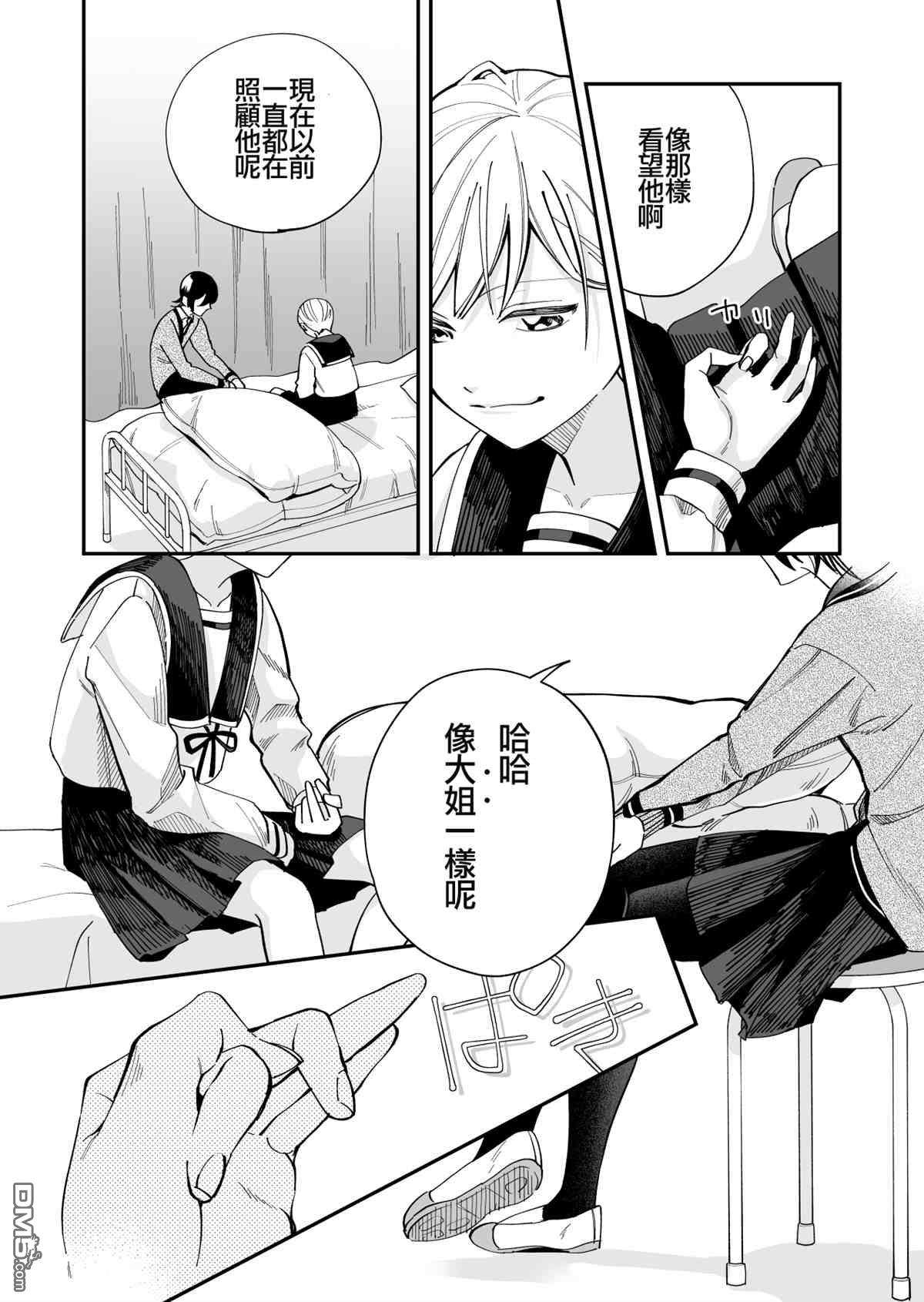 我尊敬的棒球部前辈变成女孩子，与我之间的纠葛 第9话 第7页