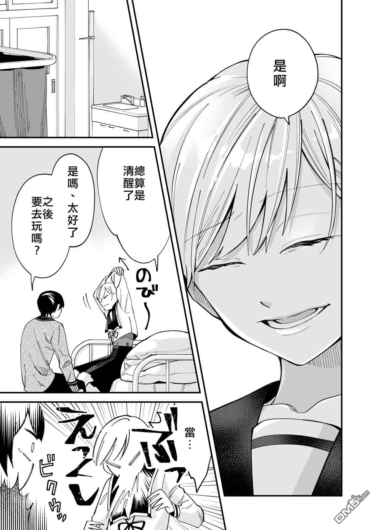 我尊敬的棒球部前辈变成女孩子，与我之间的纠葛 第9话 第8页