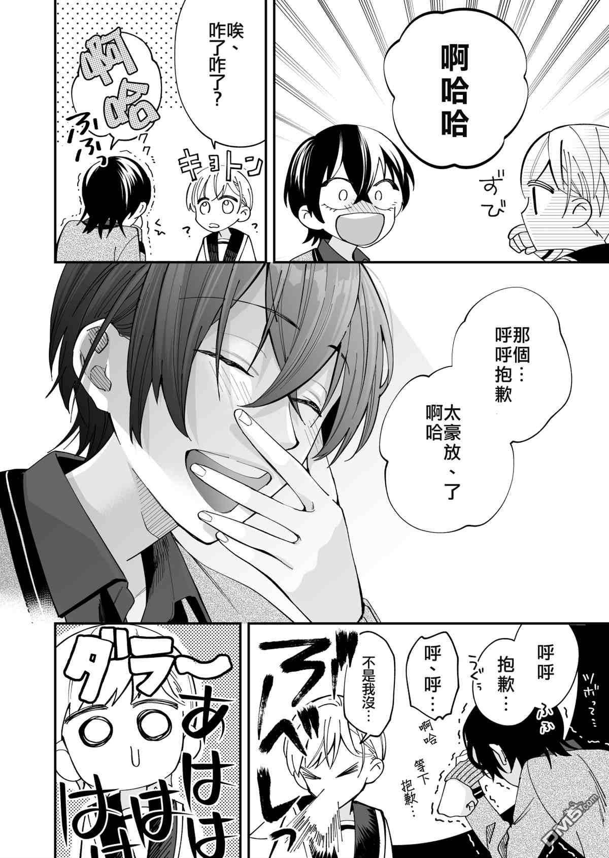 我尊敬的棒球部前辈变成女孩子，与我之间的纠葛 第9话 第9页