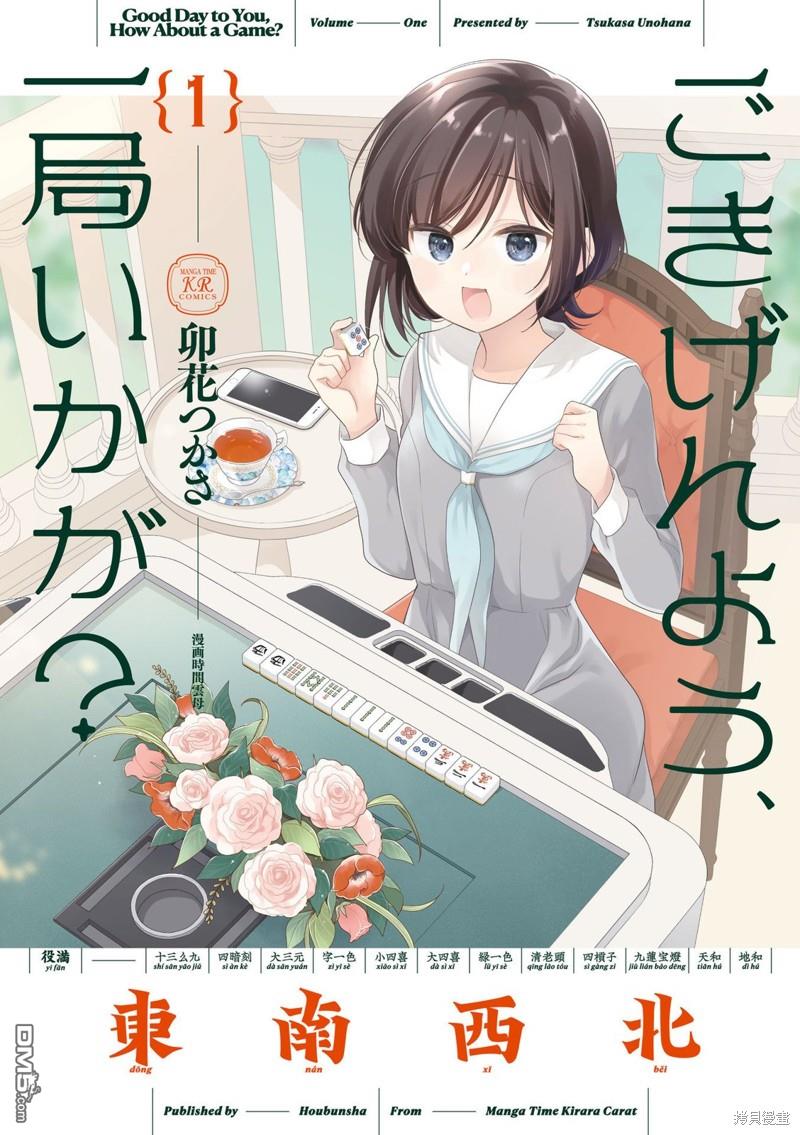 贵安，要来一局吗？ [番外] 01卷彩页 第1页